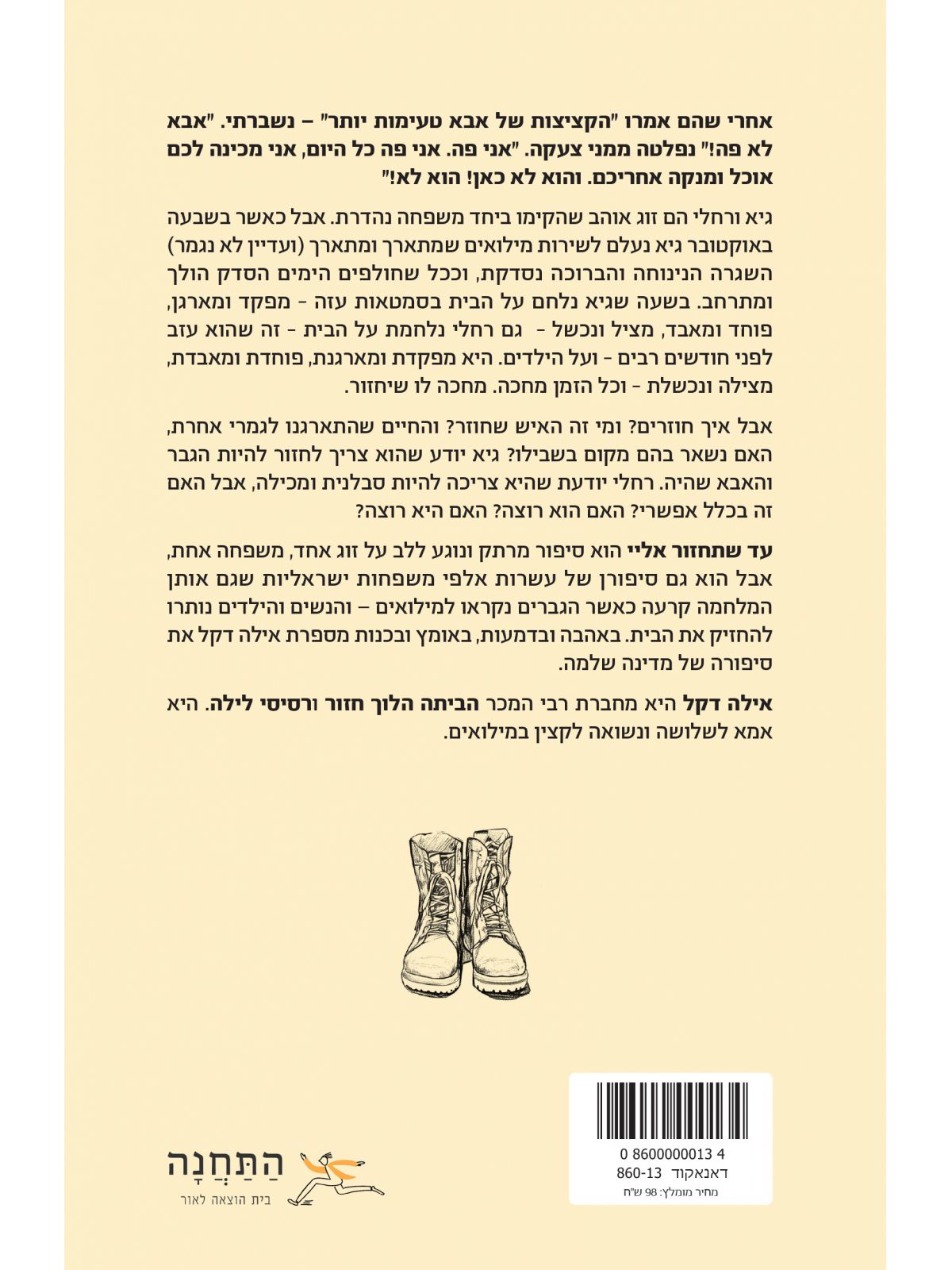 עד שתחזור אלי