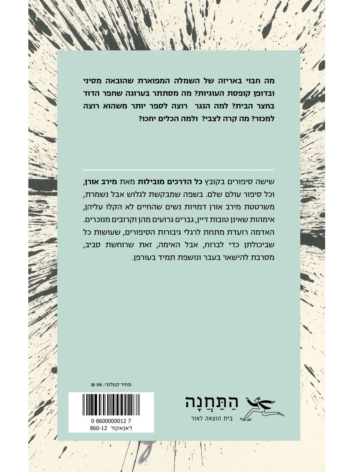 כל הדרכים מובילות