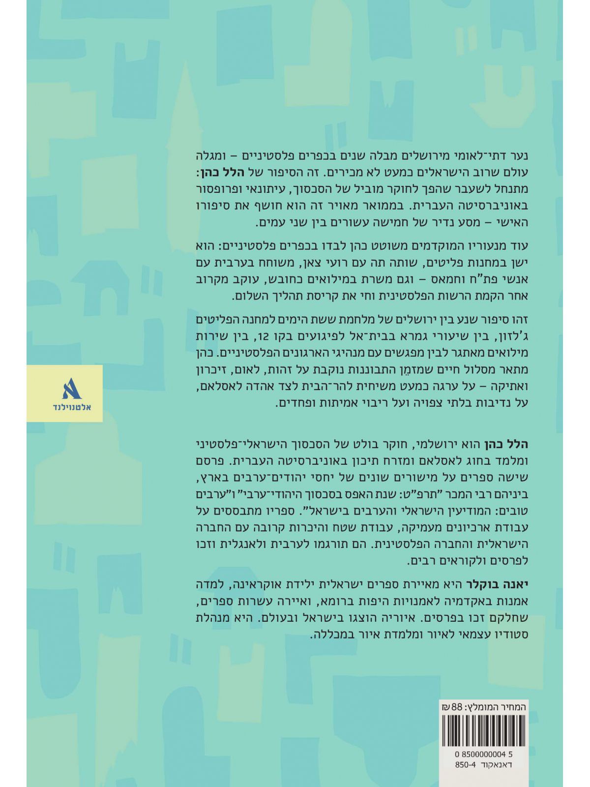 פה ושם בין הירדן לים