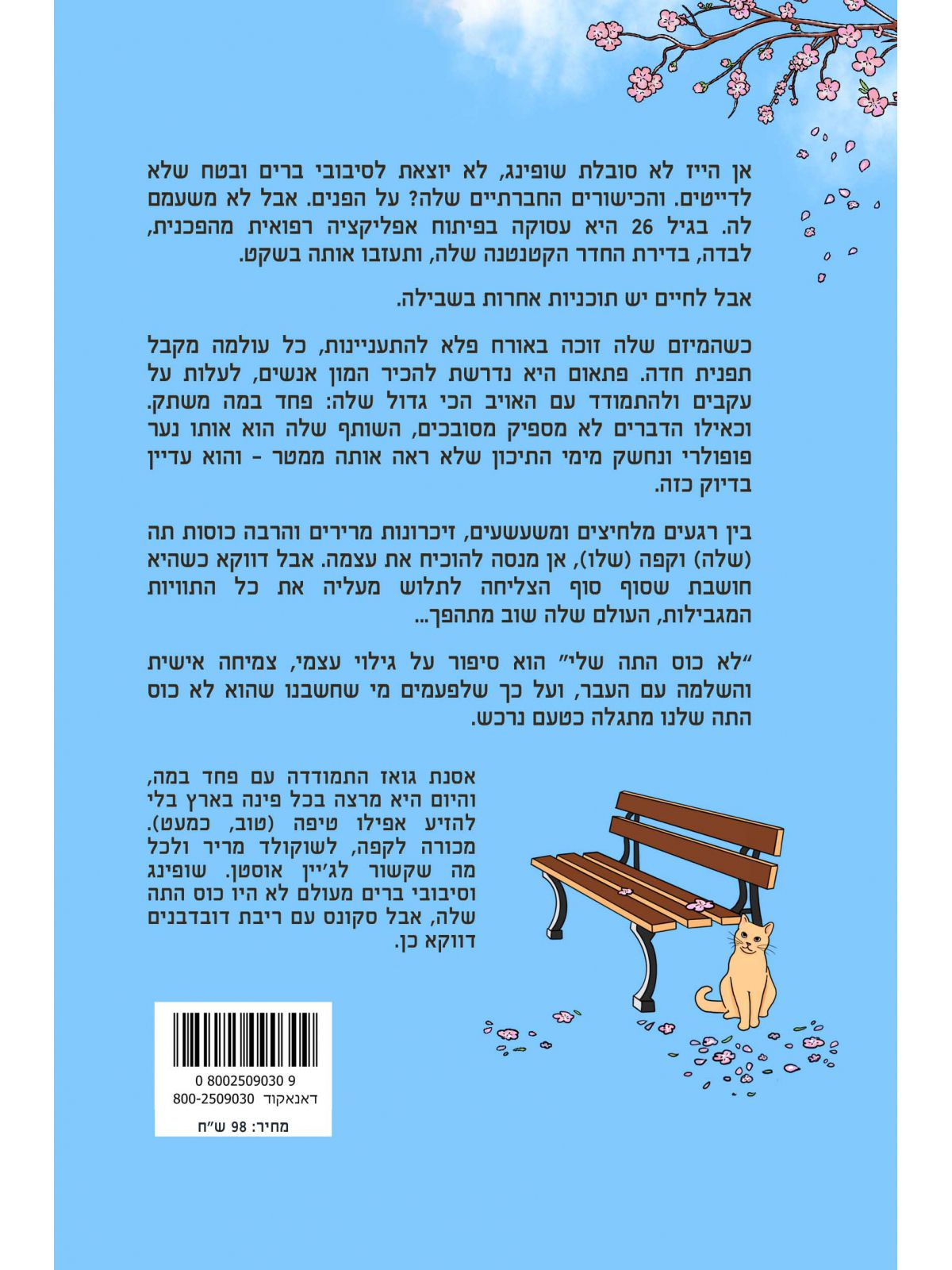 לא כוס התה שלי