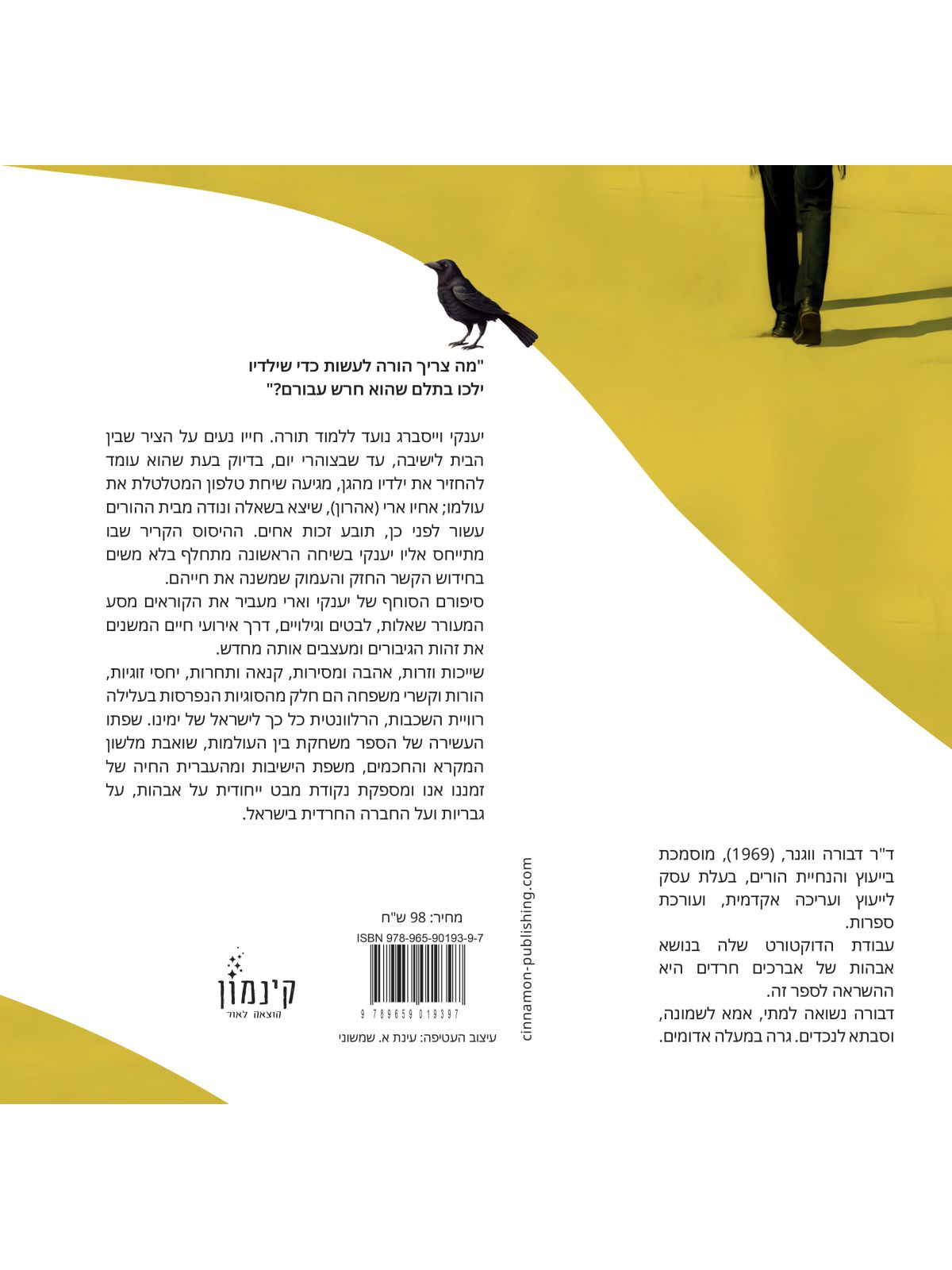 האברך יענקי וייסברג