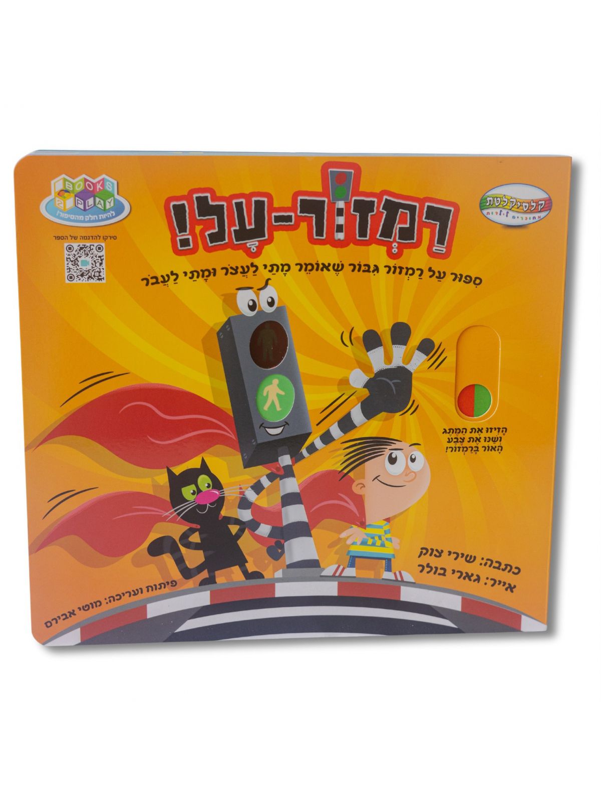 רמזור על
