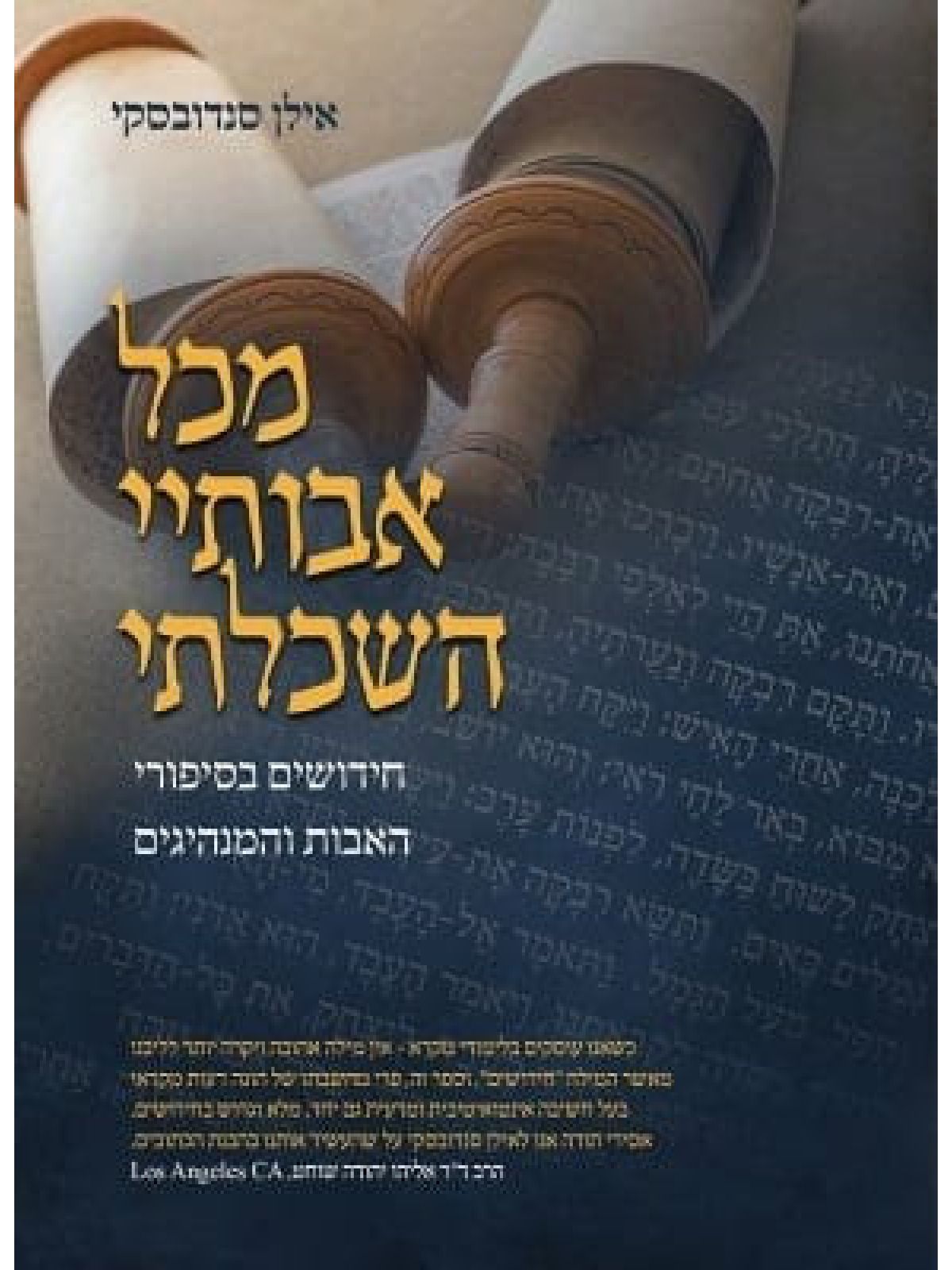 מכל אבותיי השכלתי