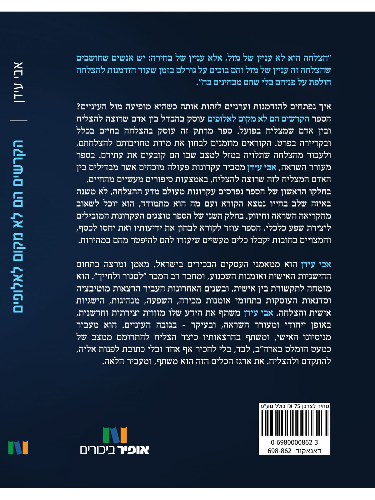 הקרשים הם לא מקום לאלופים