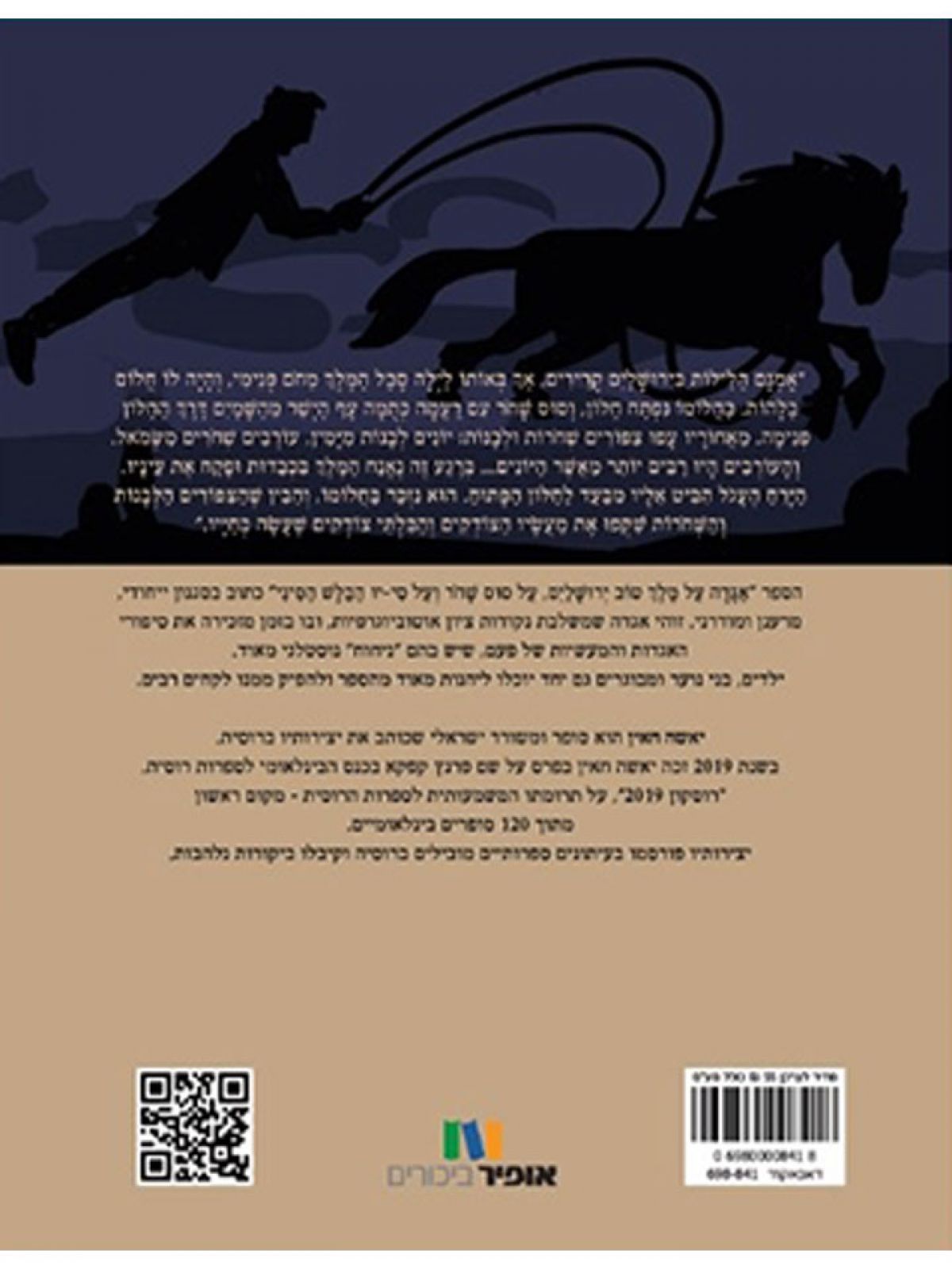 אגדה על מלך טוב ירושלים על סוס שחר ועל סי-יו הבלש הסיני