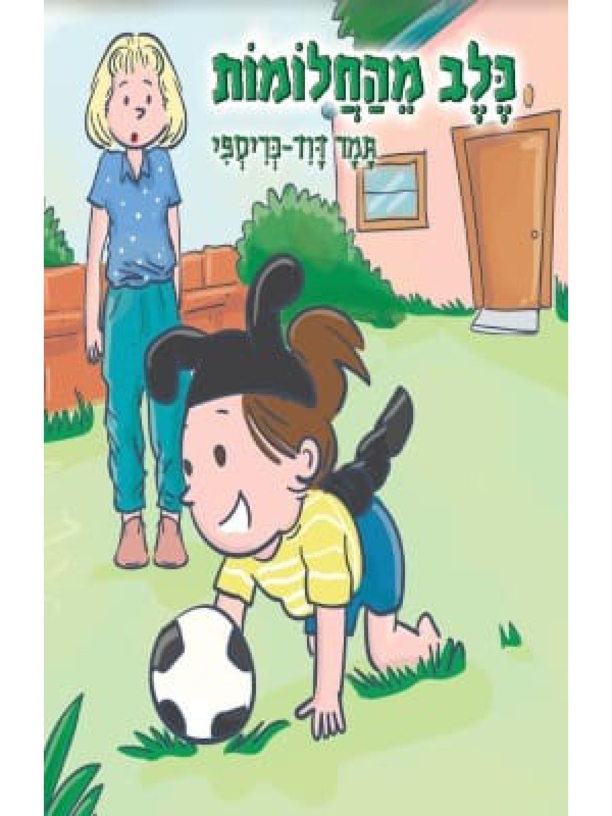 כלב מהחלומות