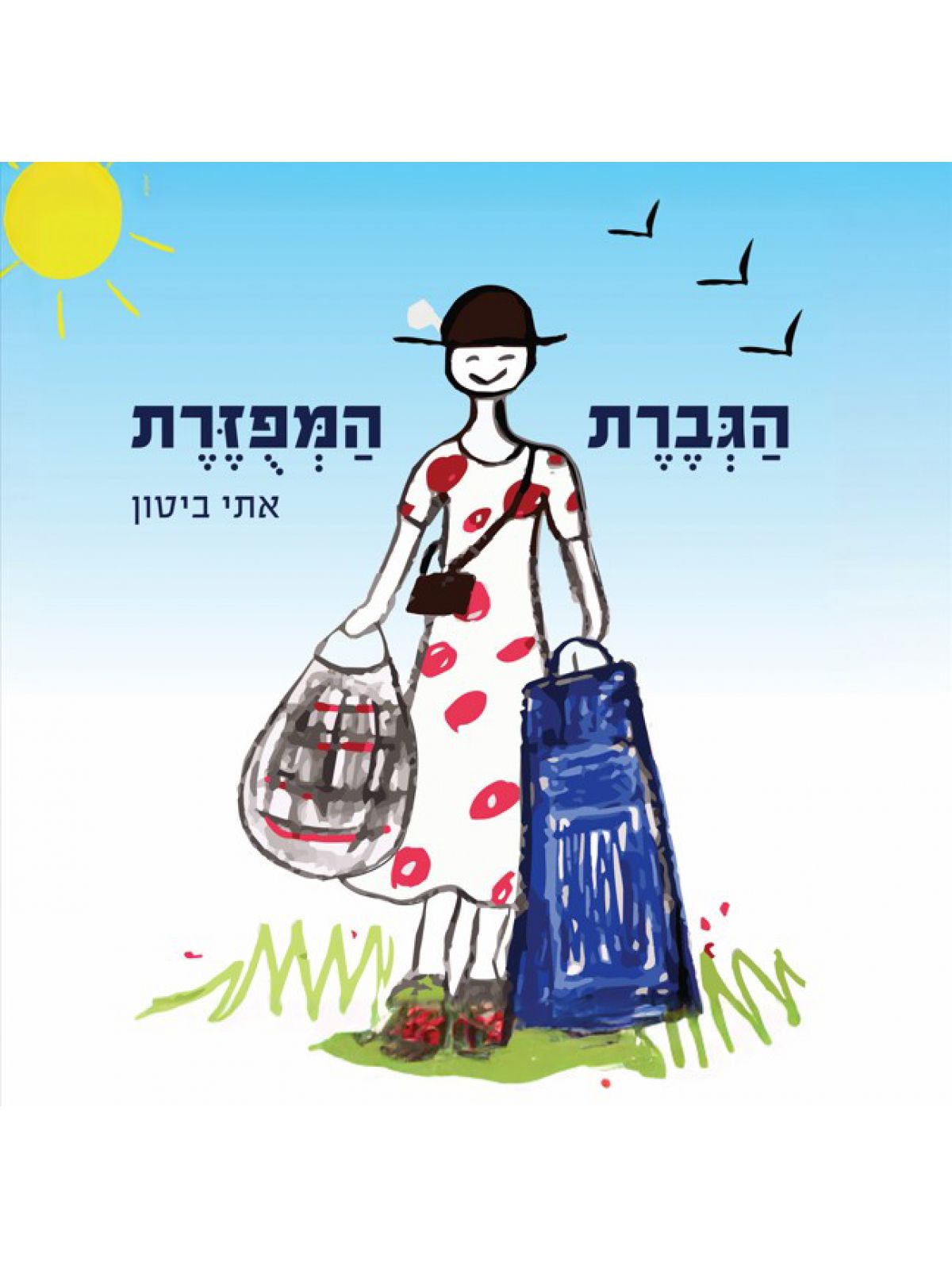 הגברת המפזרת