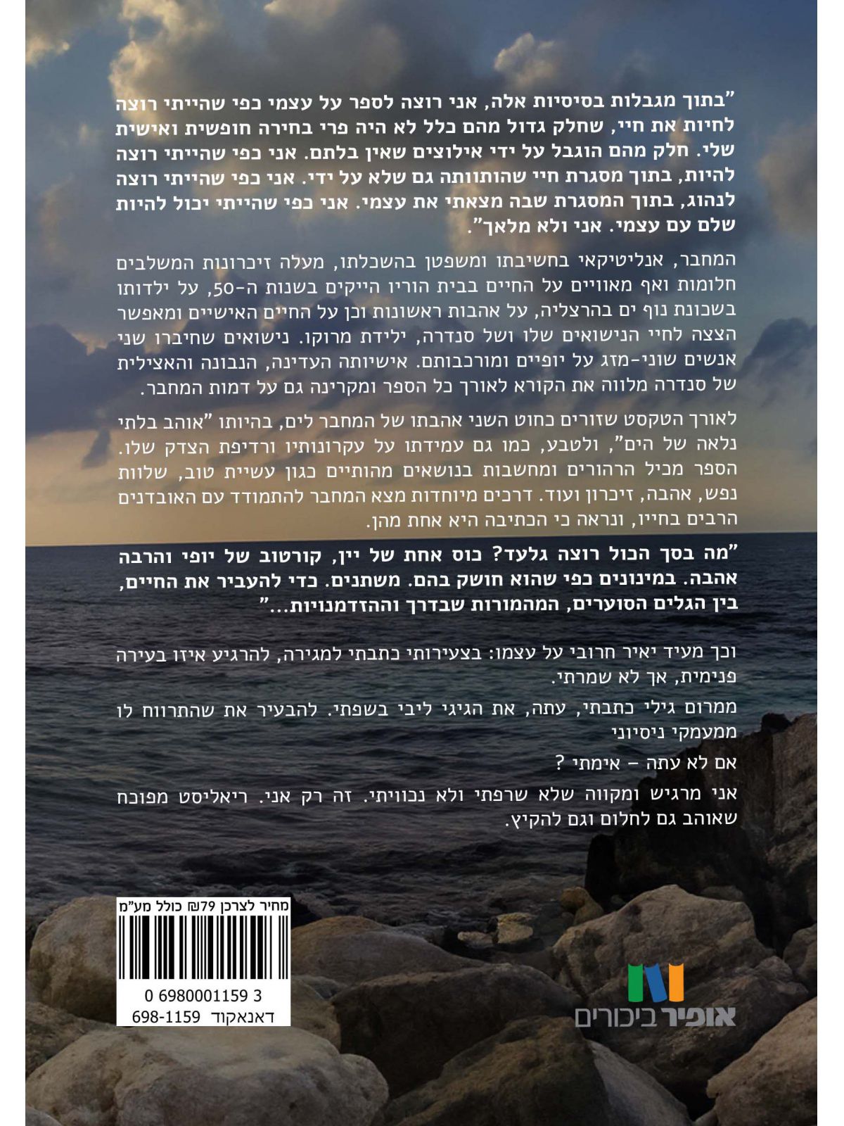 אני כפי שהייתי רוצה להיות