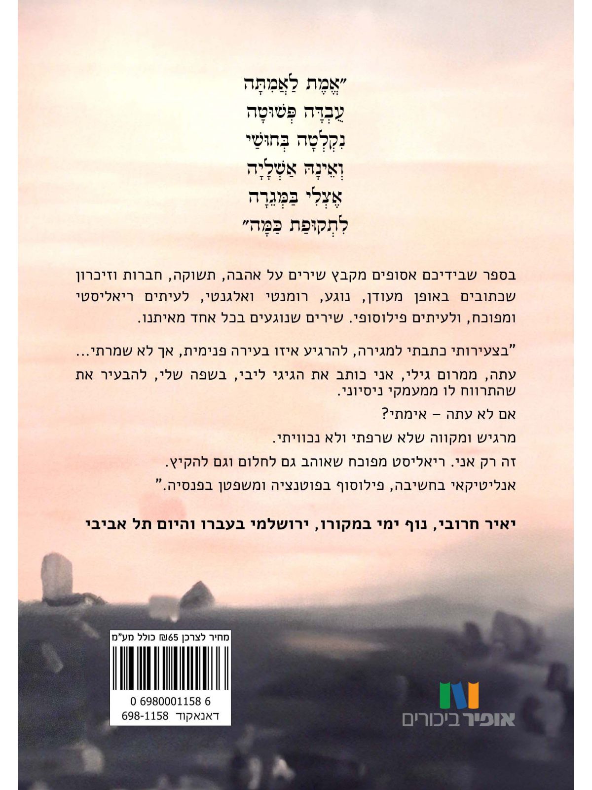 שירים מכאן ומשם