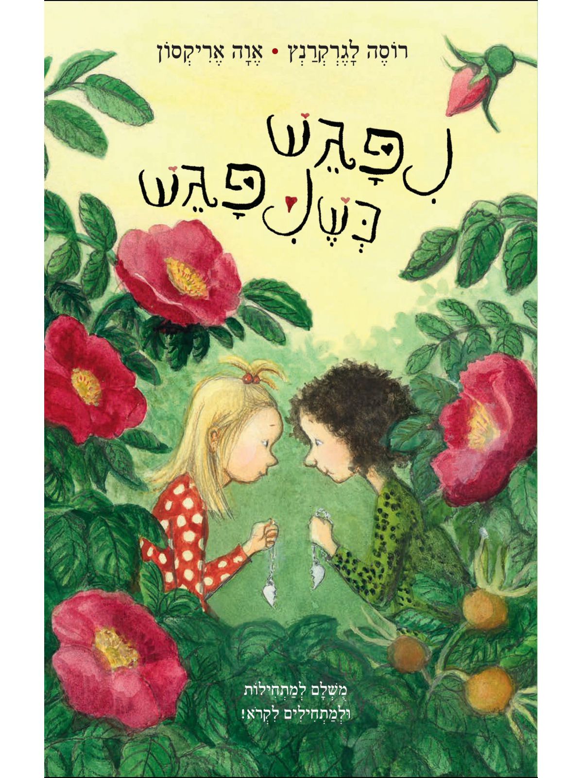 נפגש כשנפגש החיים המאושרים שלי 5