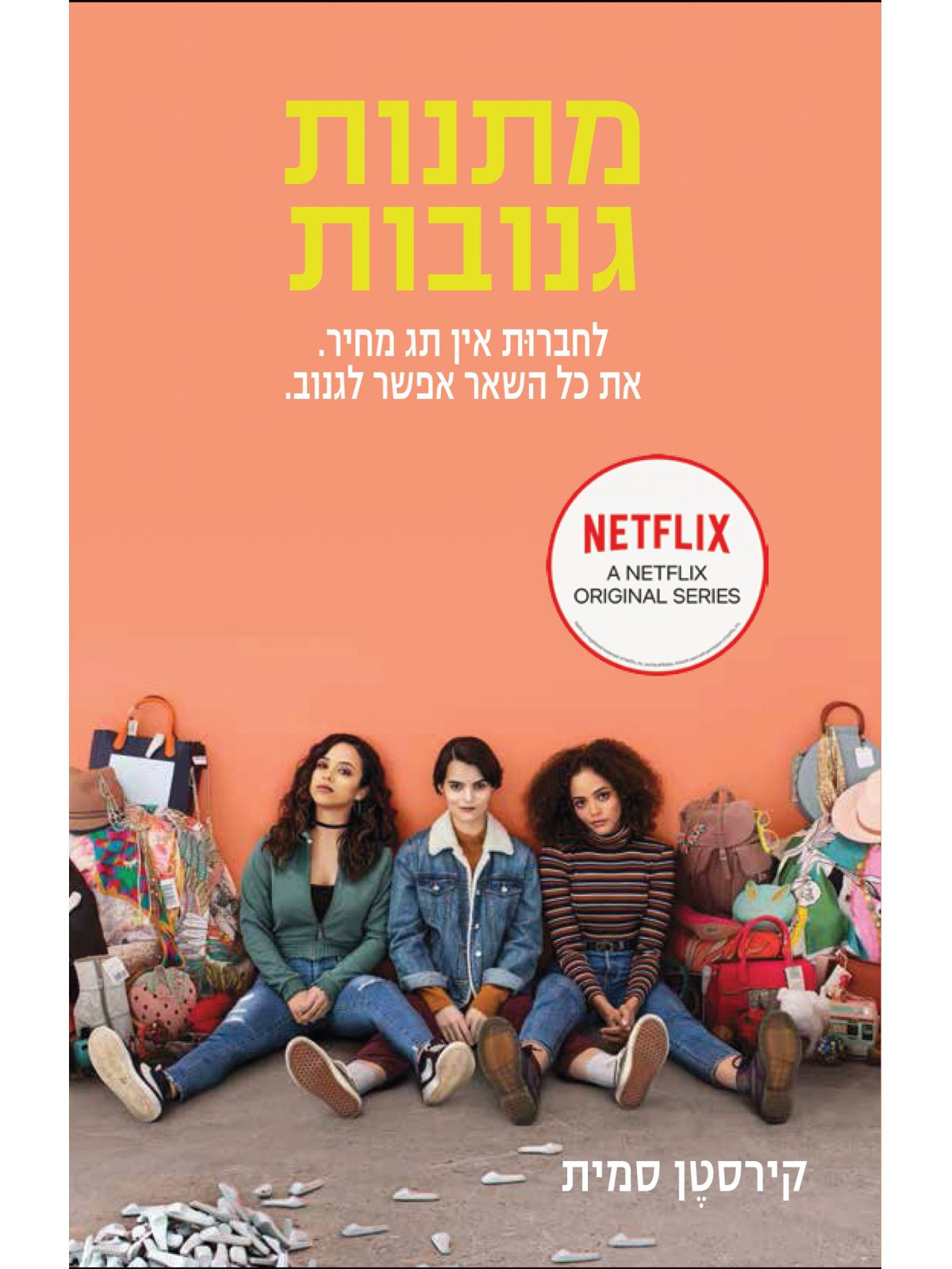 מתנות גנובות