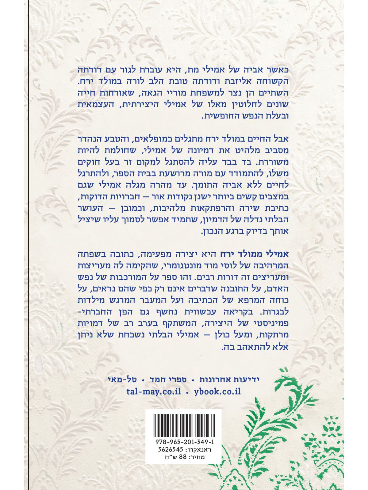 אמילי ממולד ירח