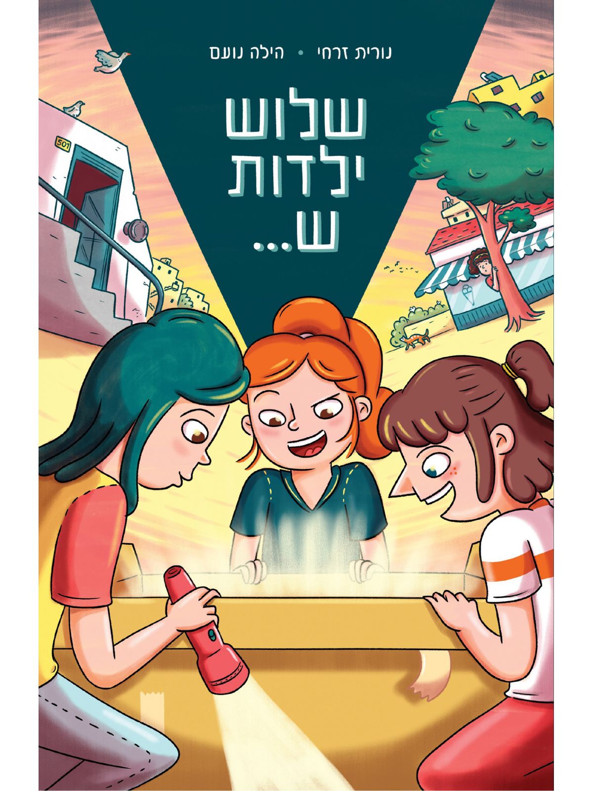 שלוש ילדות ש...  קומיקס