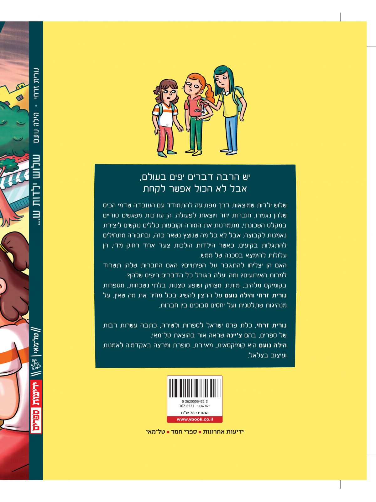 שלוש ילדות ש...  קומיקס