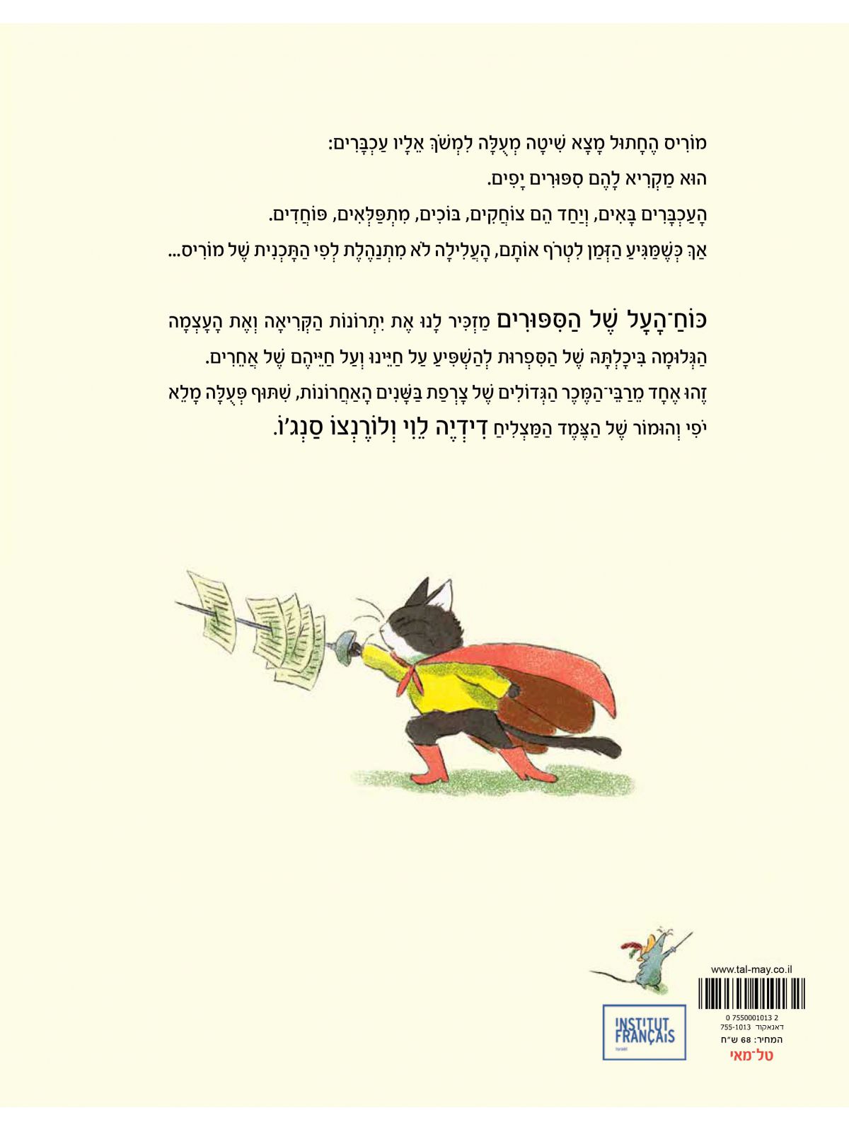 כוח - העל של הסיפורים