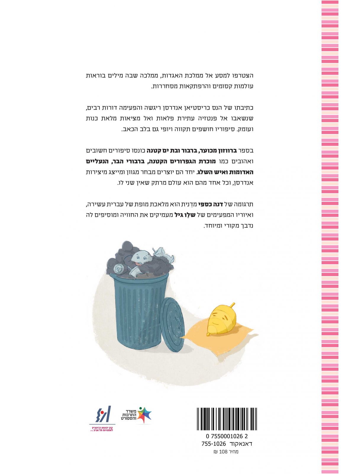 ברווזון מכוער ברבור ובת ים קטנה - אגדות וסיפורים