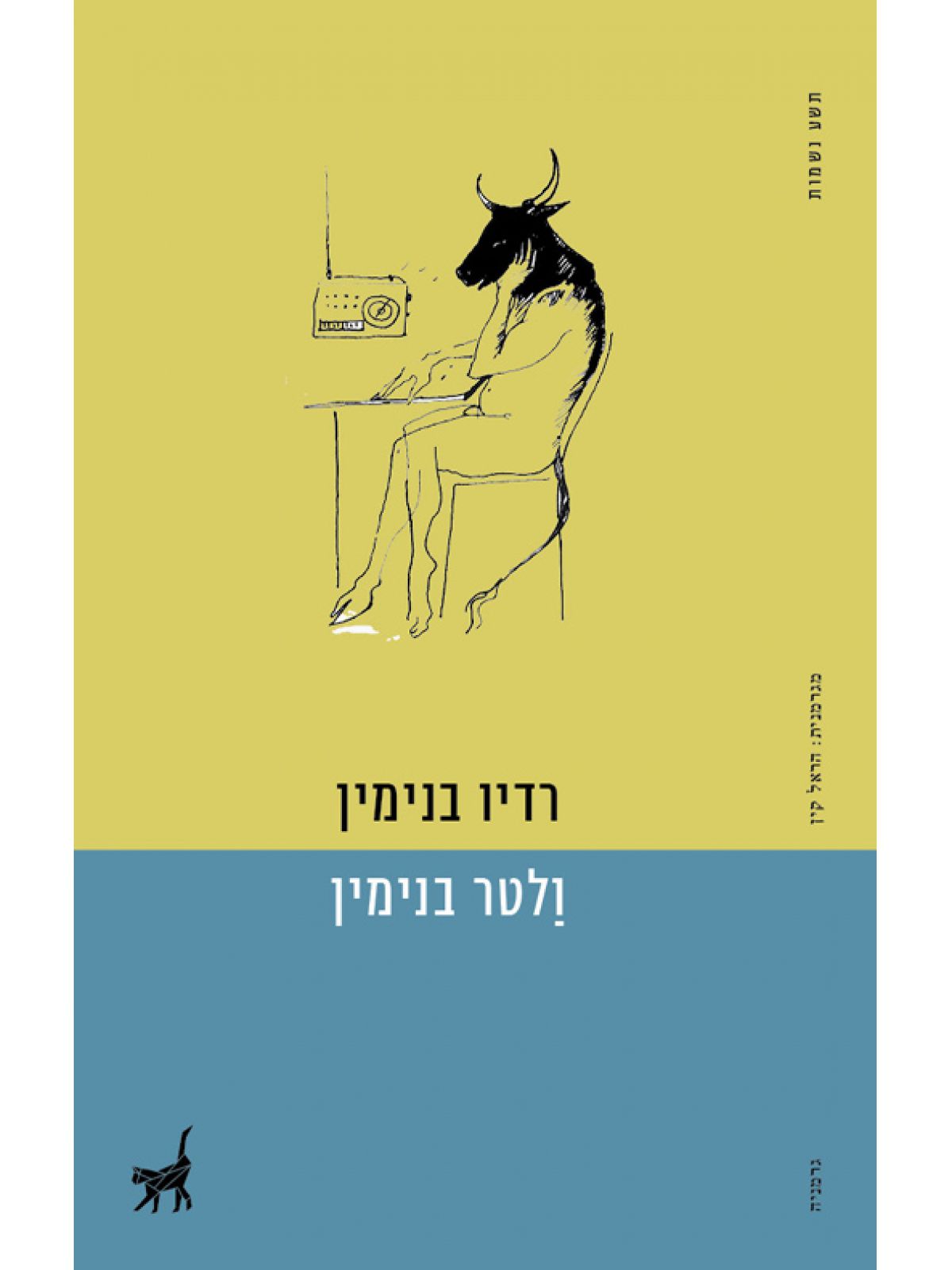 רדיו בנימין