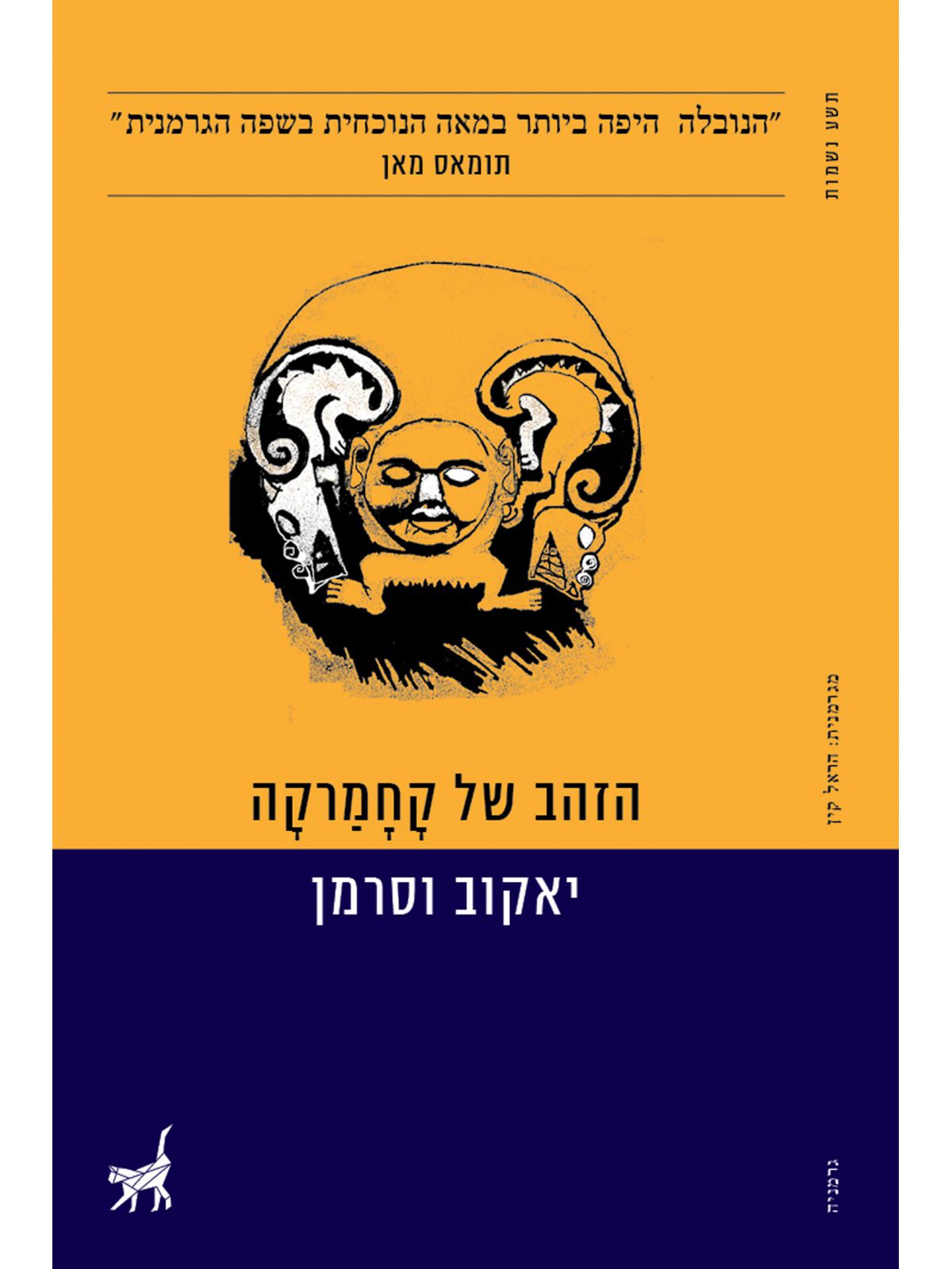 הזהב של קחמרקה