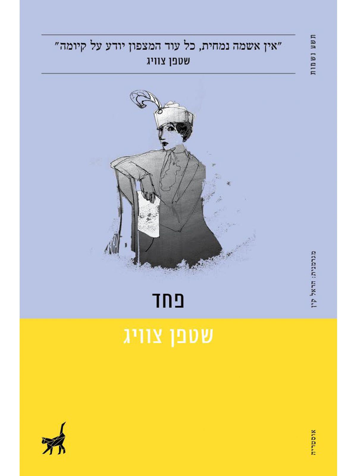 פחד