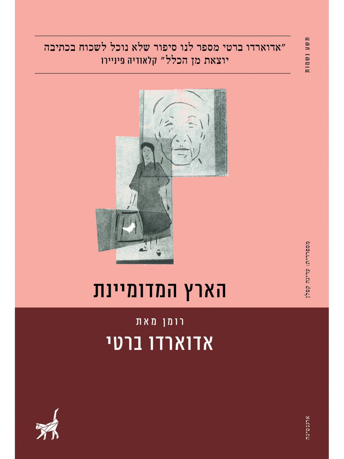 הארץ המדומיינת