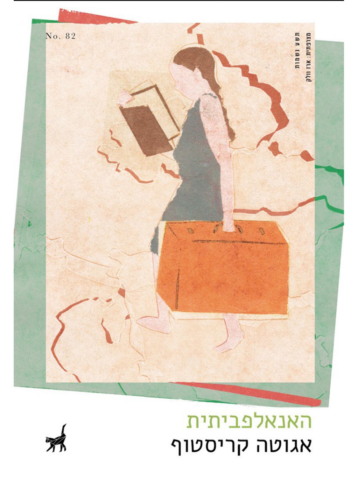 האנאלפביתית