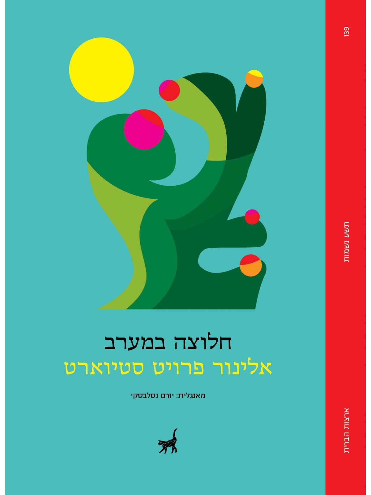 חלוצה במערב