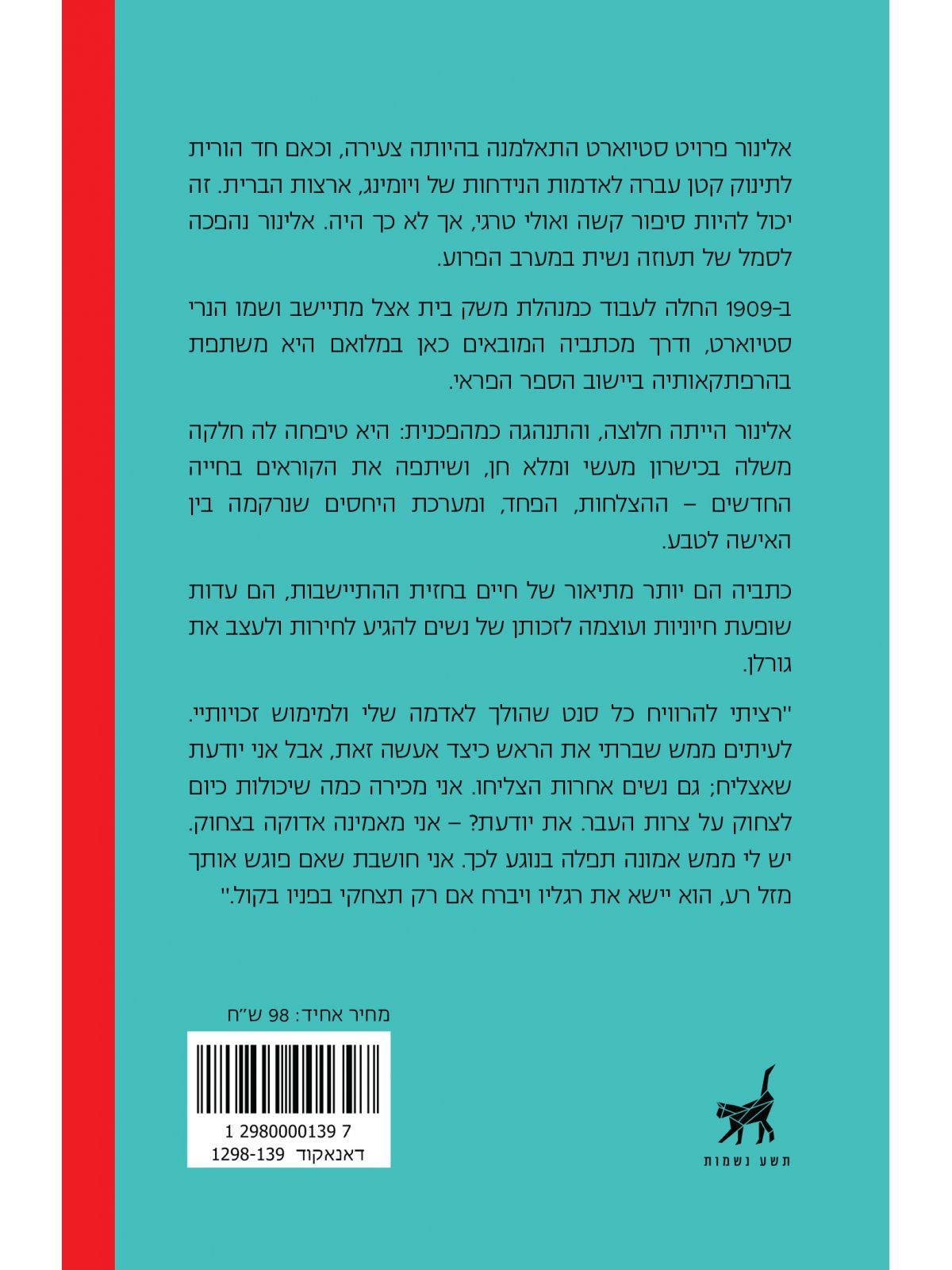 חלוצה במערב