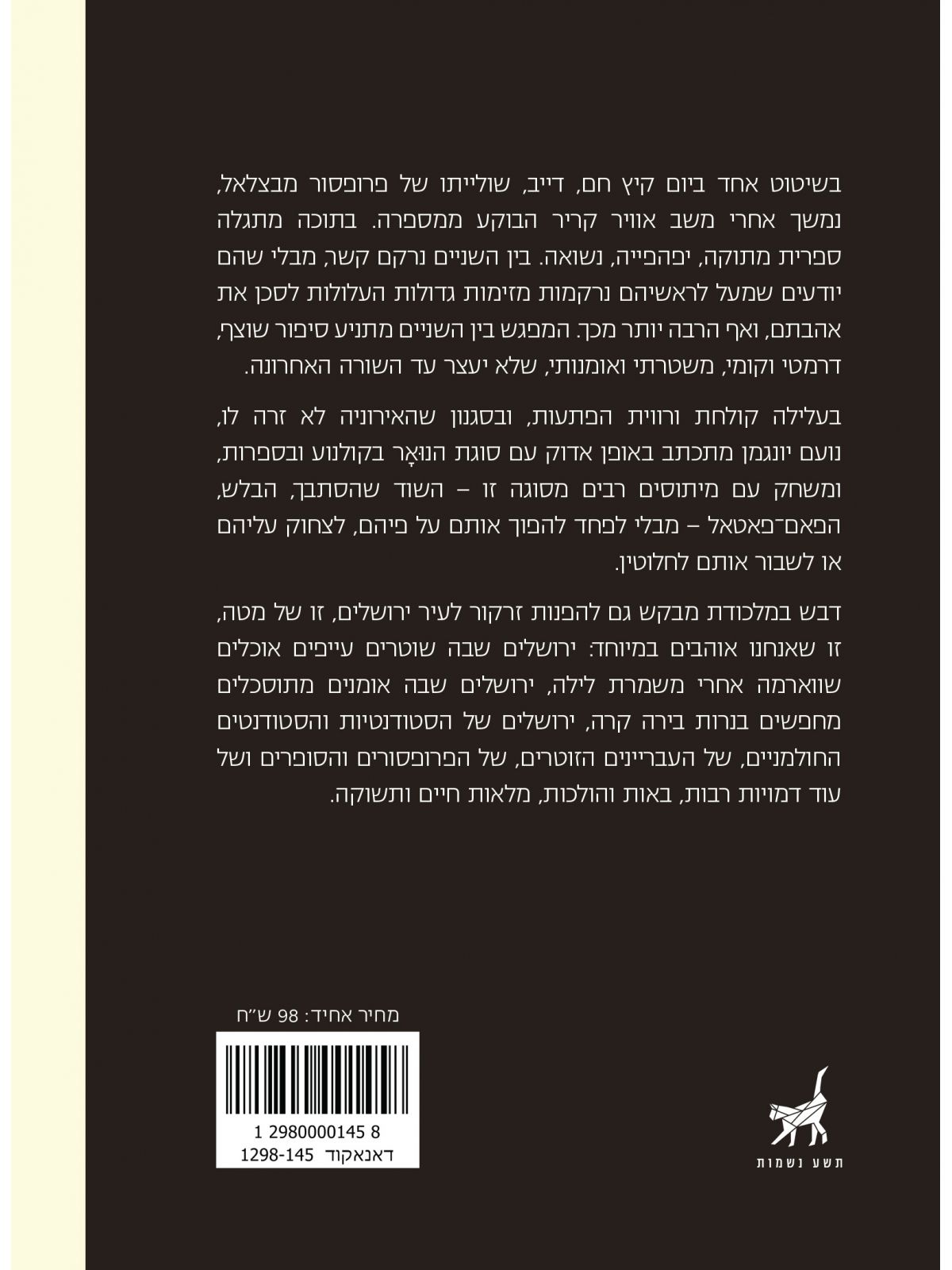 דבש במלכודת