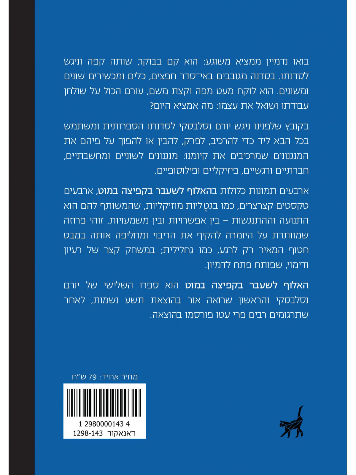 האלוף לשעבר בקפיצה במוט