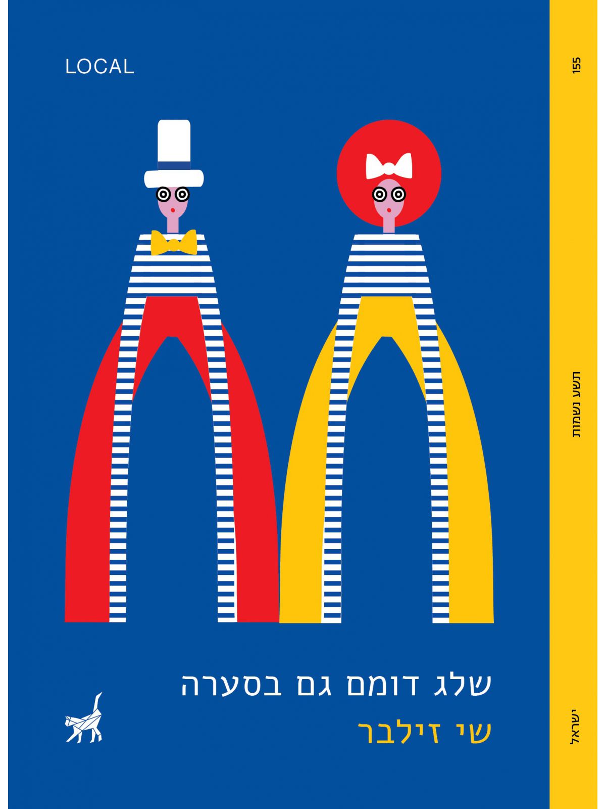 שלג דומם גם בסערה