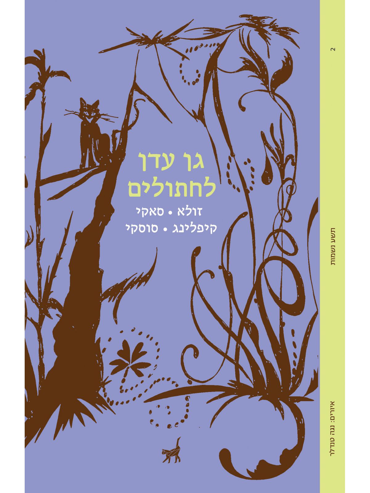 גן עדן לחתולים