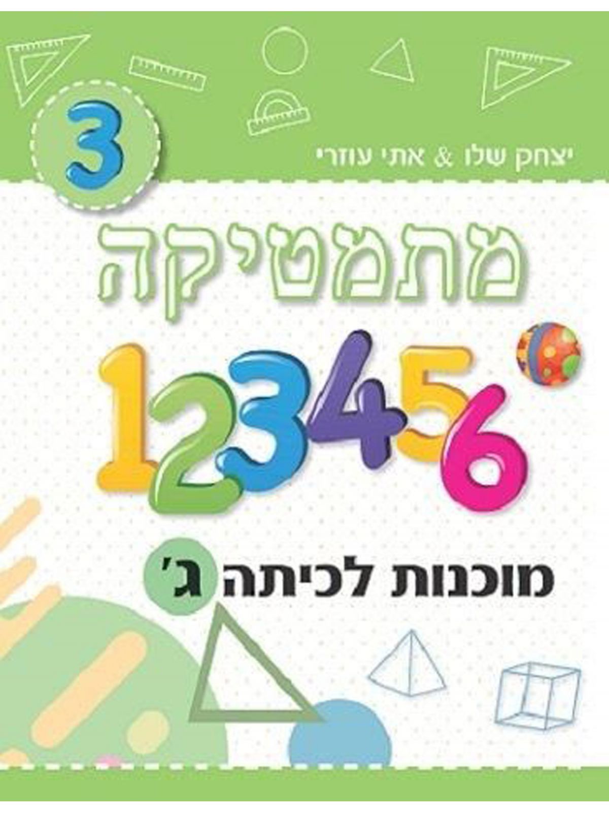 מתמטיקה מוכנות לכיתה ג’ ירוק בהיר
