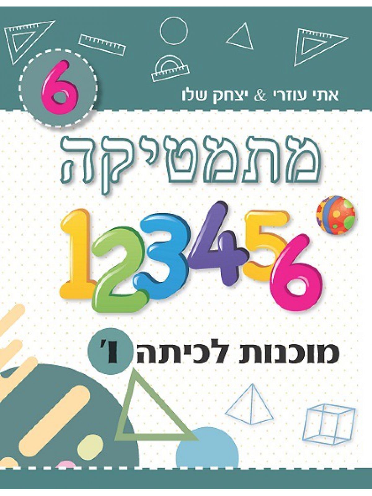 מתמטיקה מוכנות לכיתה ו’ ירוק כהה