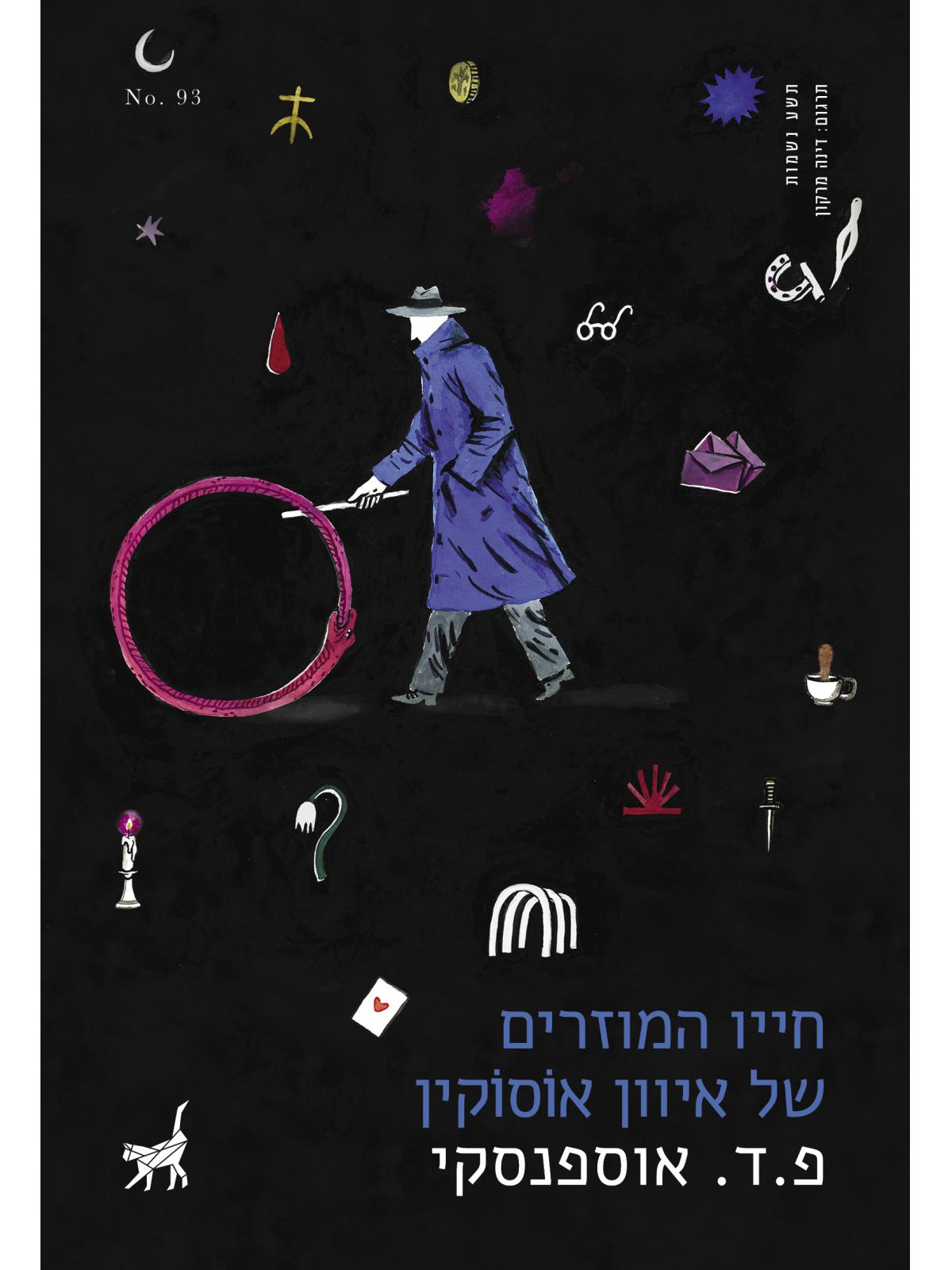 חייו המוזרים של איוון אוסוקין