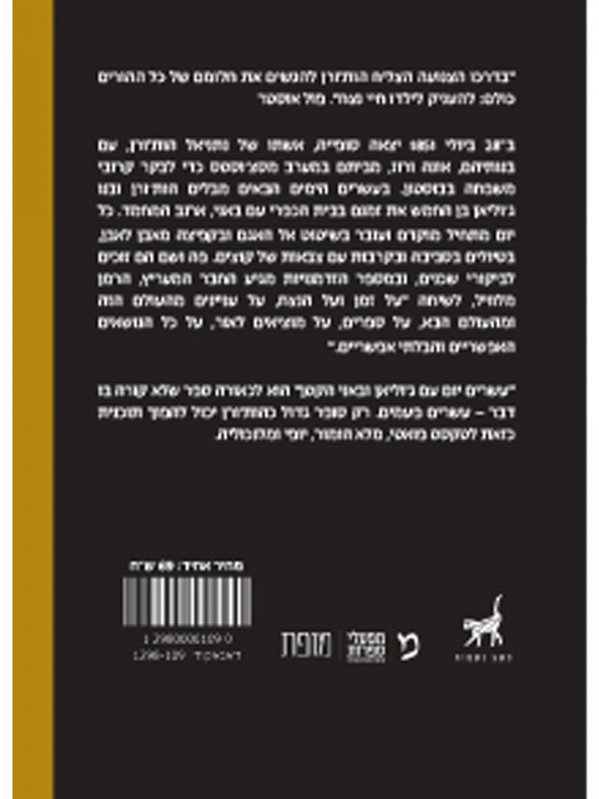 עשרים ימים עם ג’וליאן ובאני הקטן