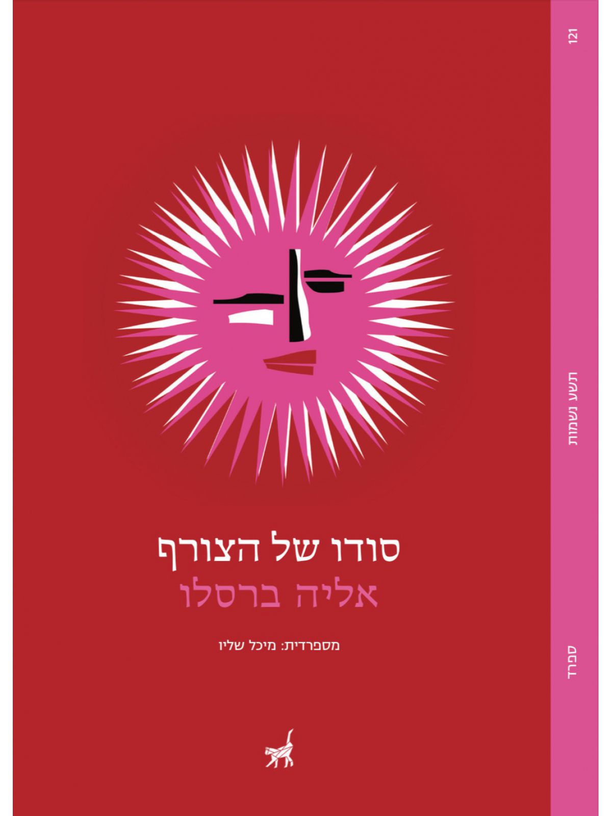 סודו של הצורף