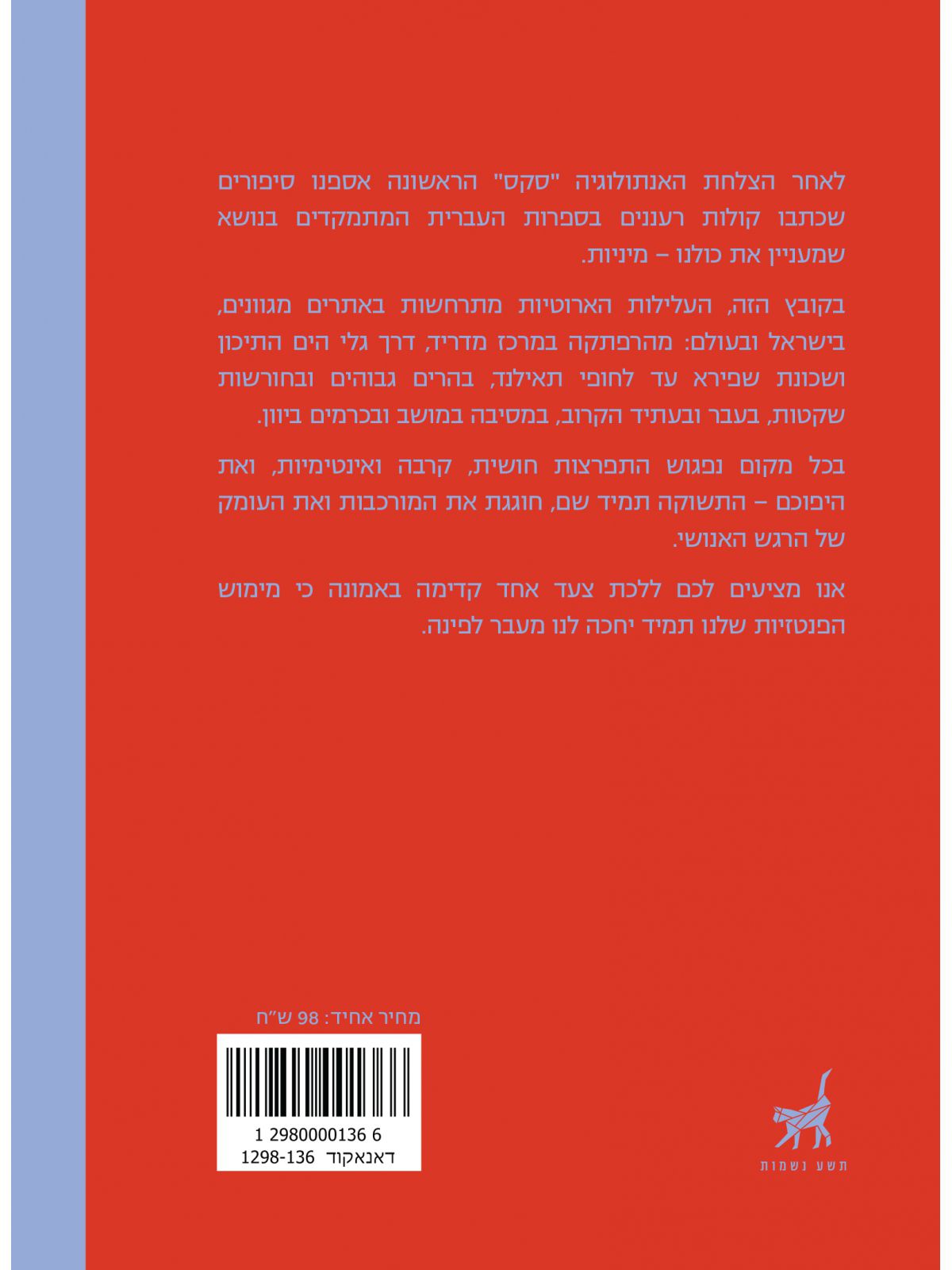 סקס 2 בעולם ובשכונה