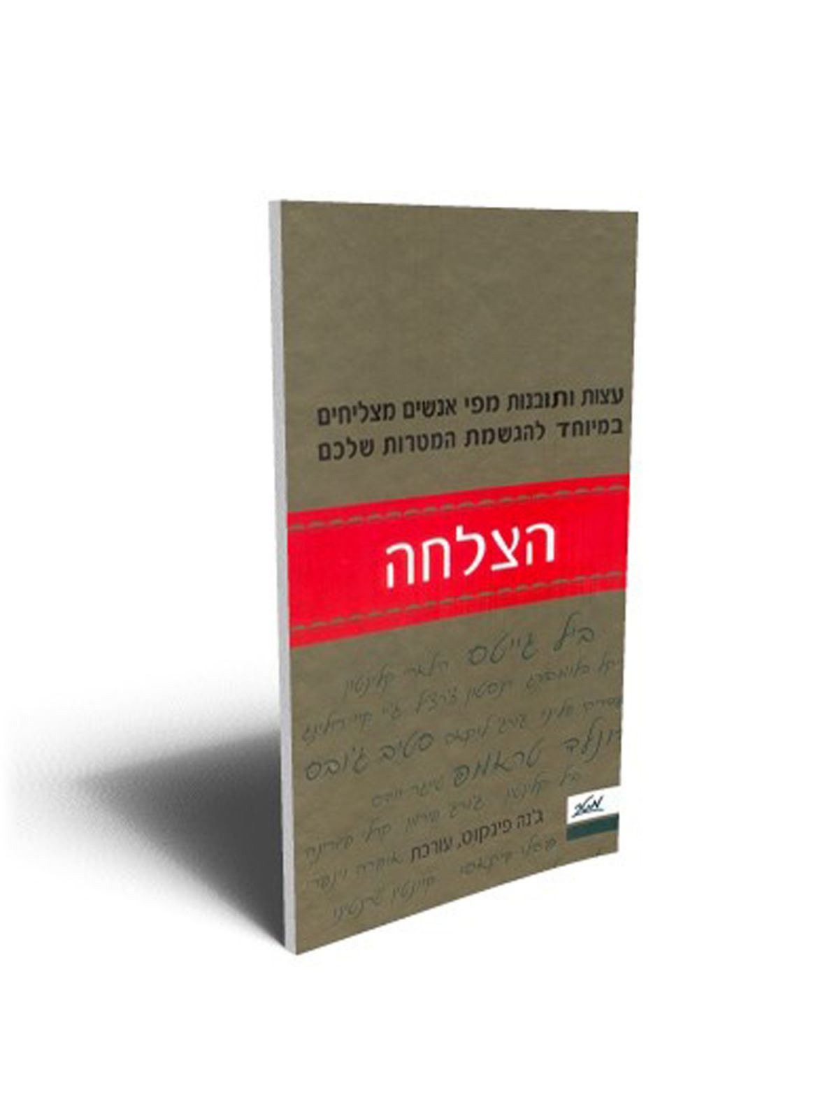 הצלחה