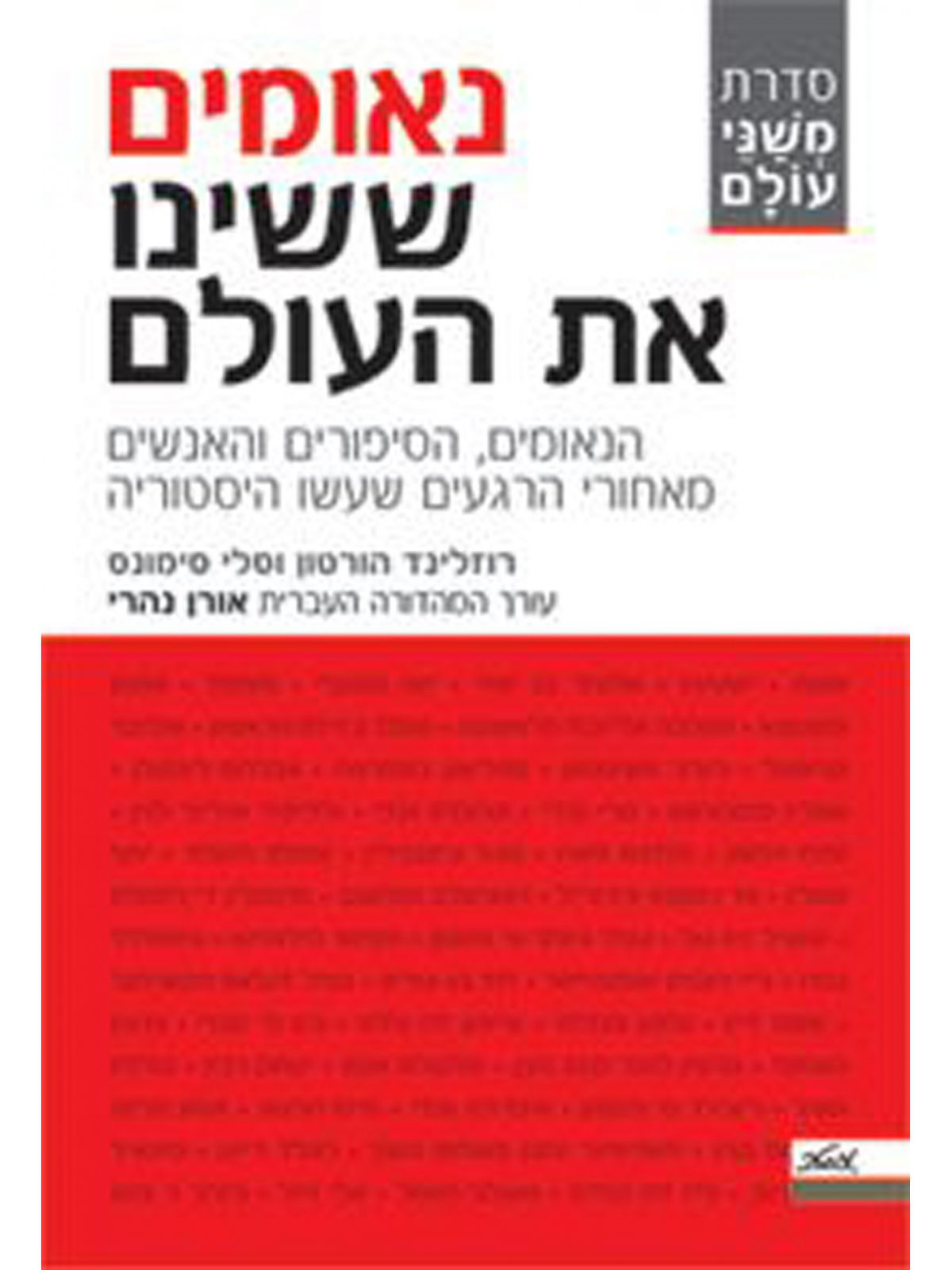 נאומים ששינו את העולם