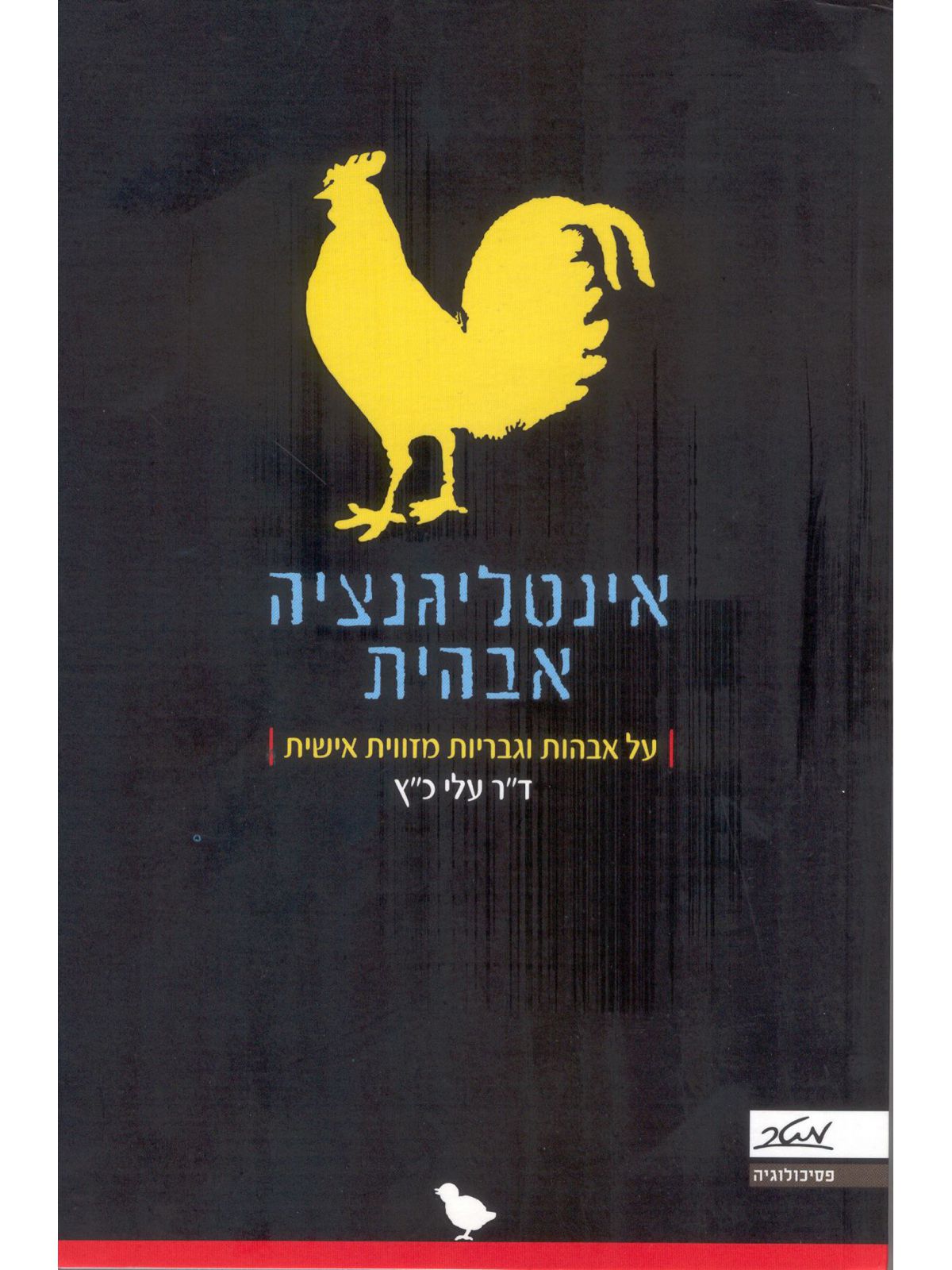 אינטליגנציה אבהית