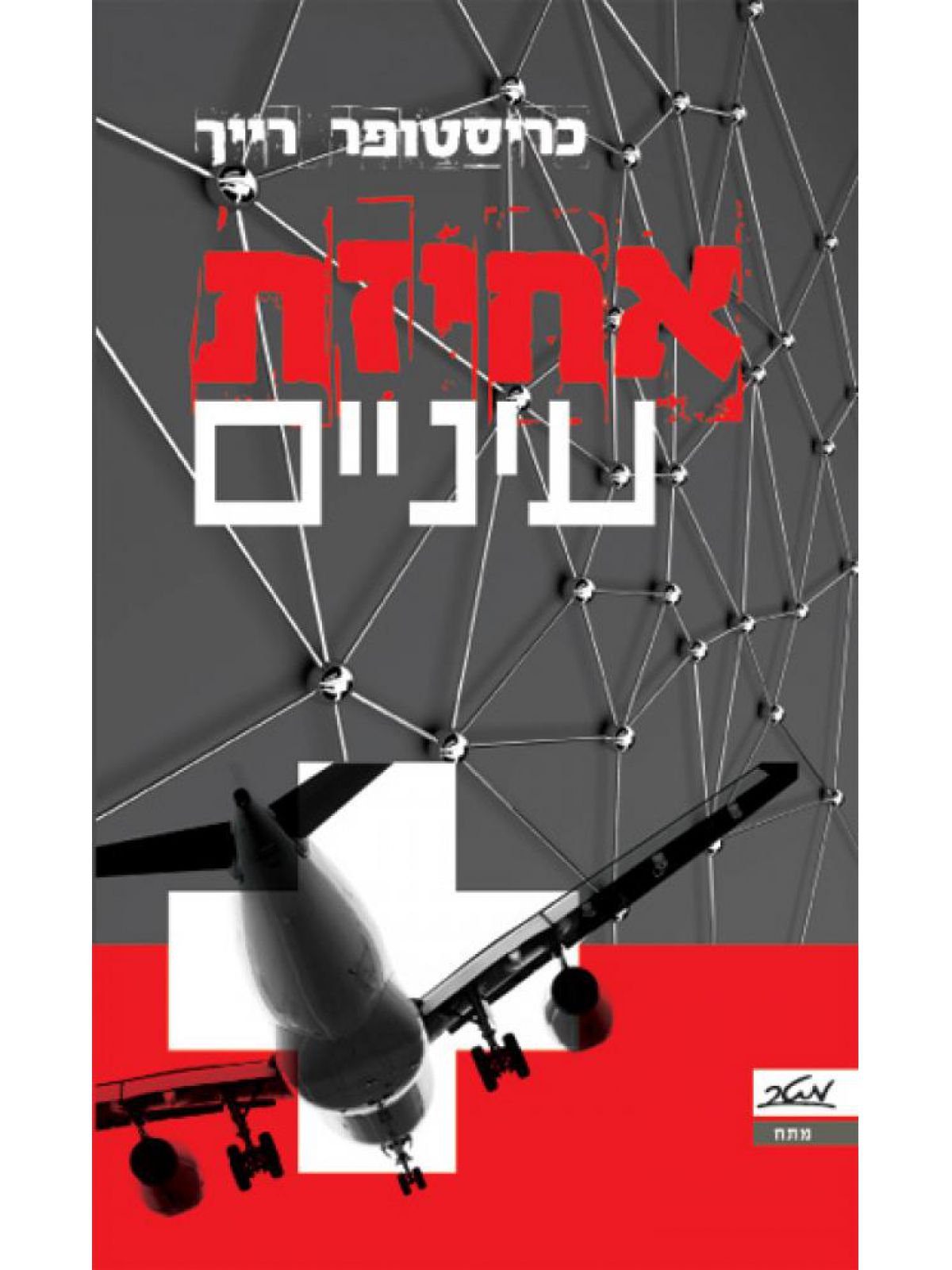 אחיזת עיניים