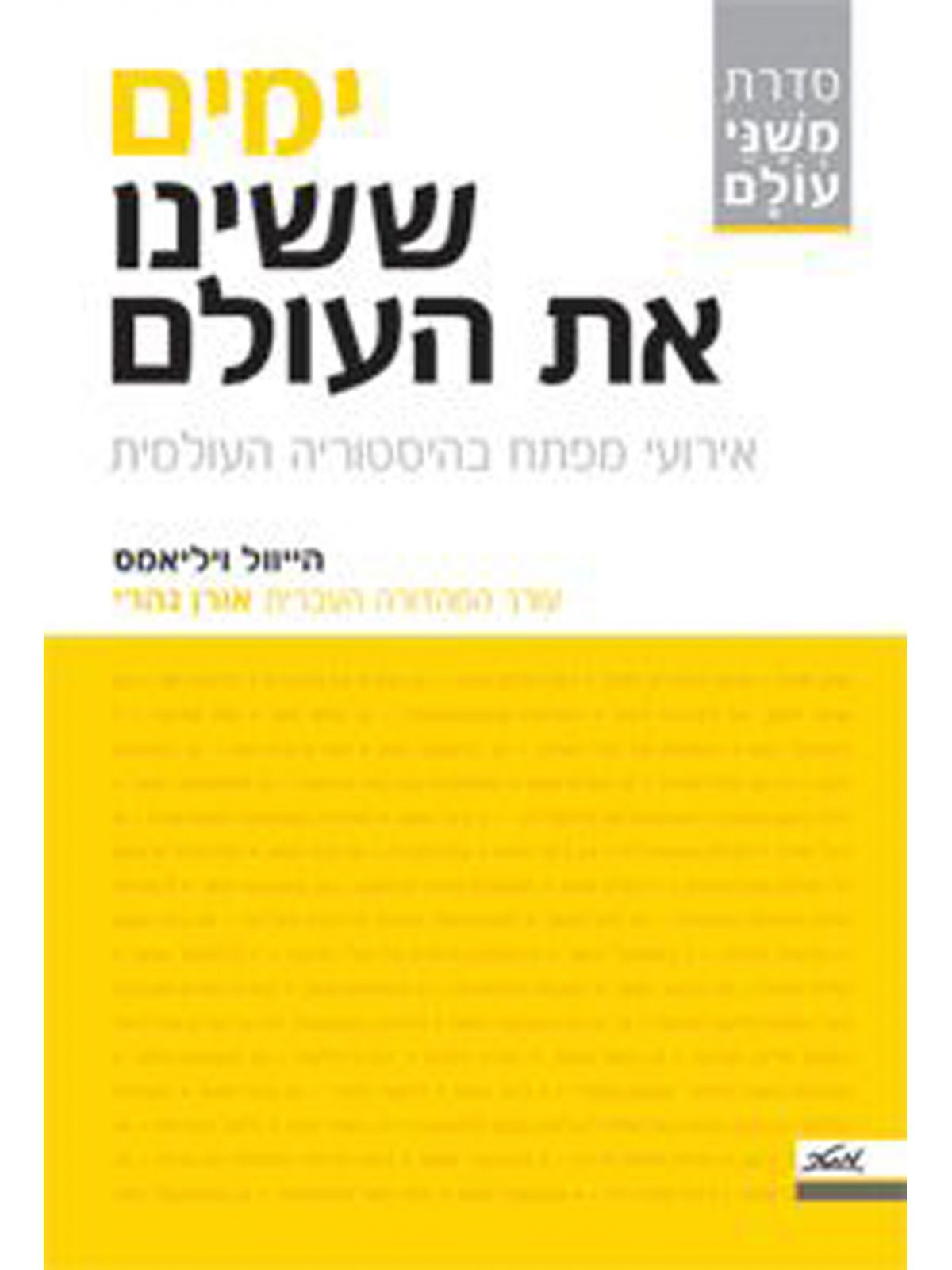ימים ששינו את העולם