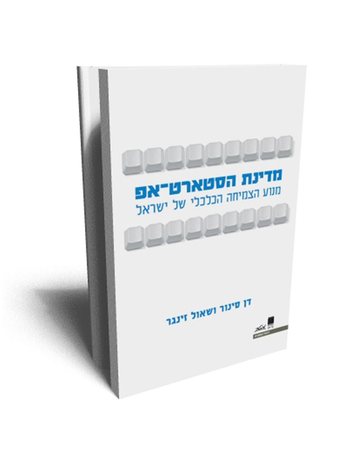 מדינת הסטארט - אפ