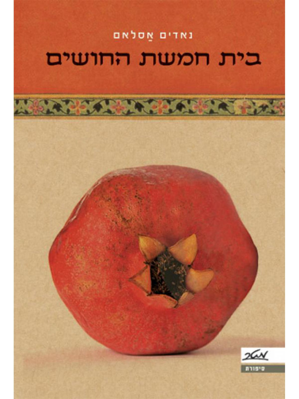 בית חמשת החושים