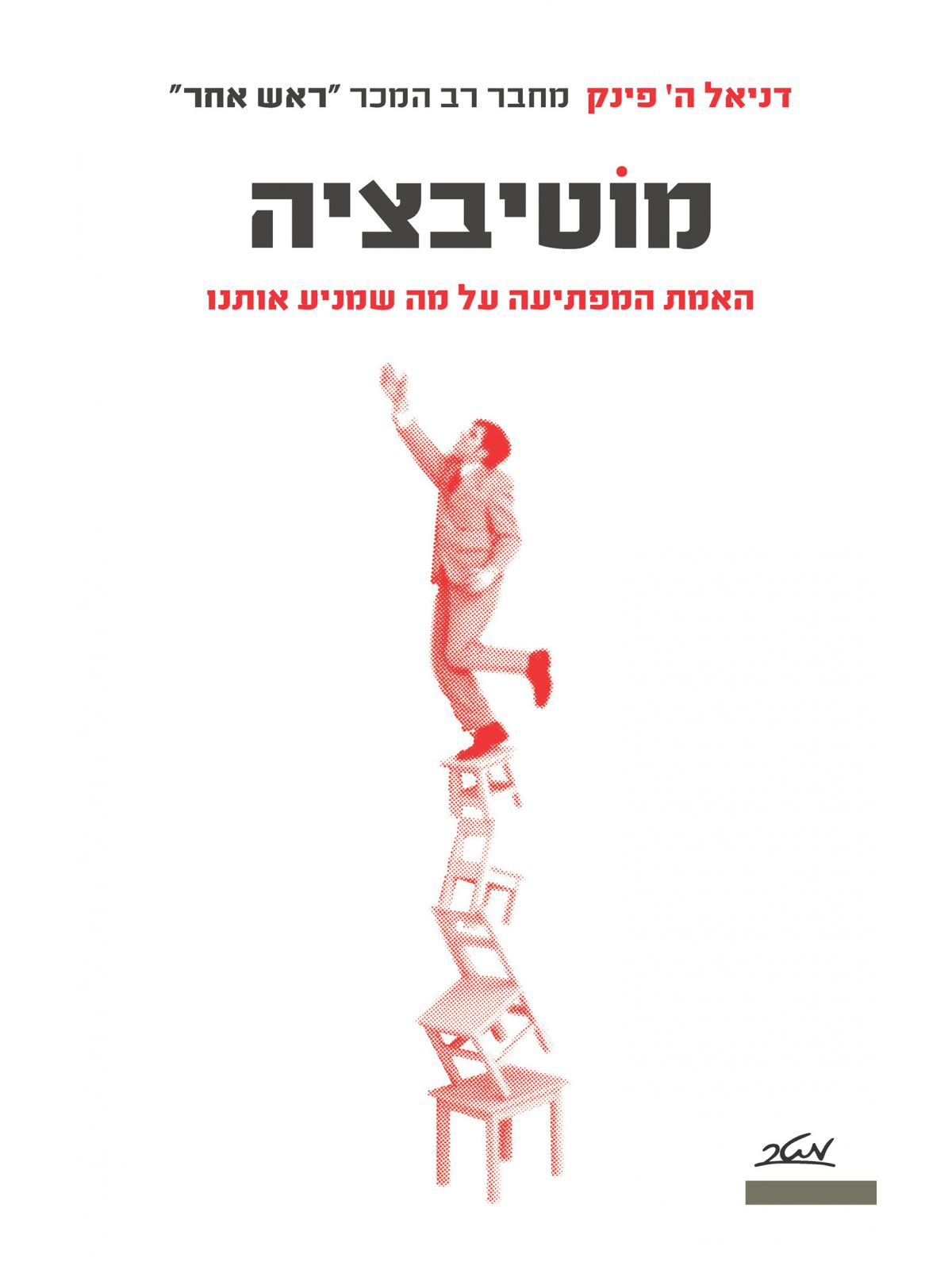 מוטיבציה