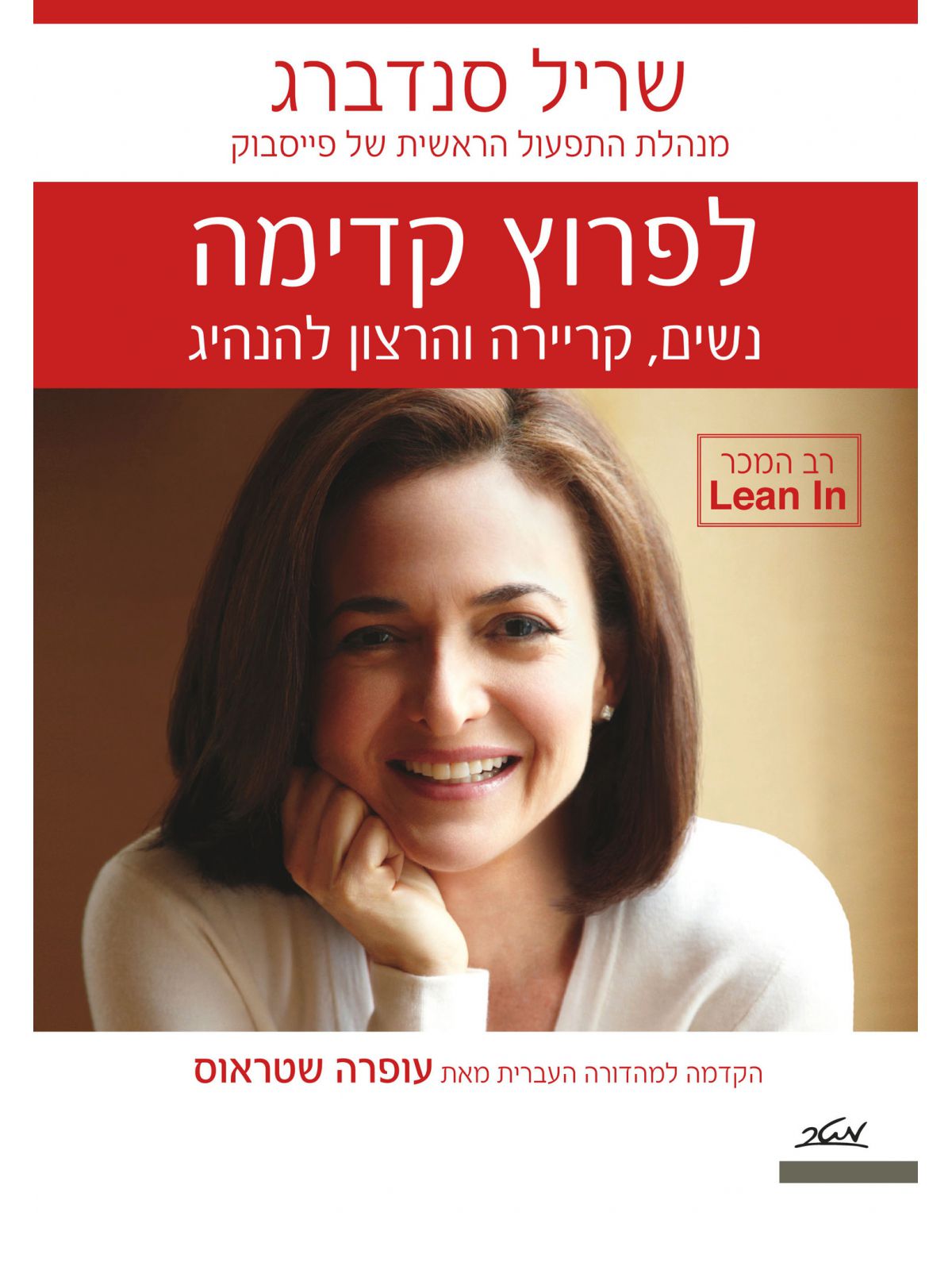 לפרוץ קדימה