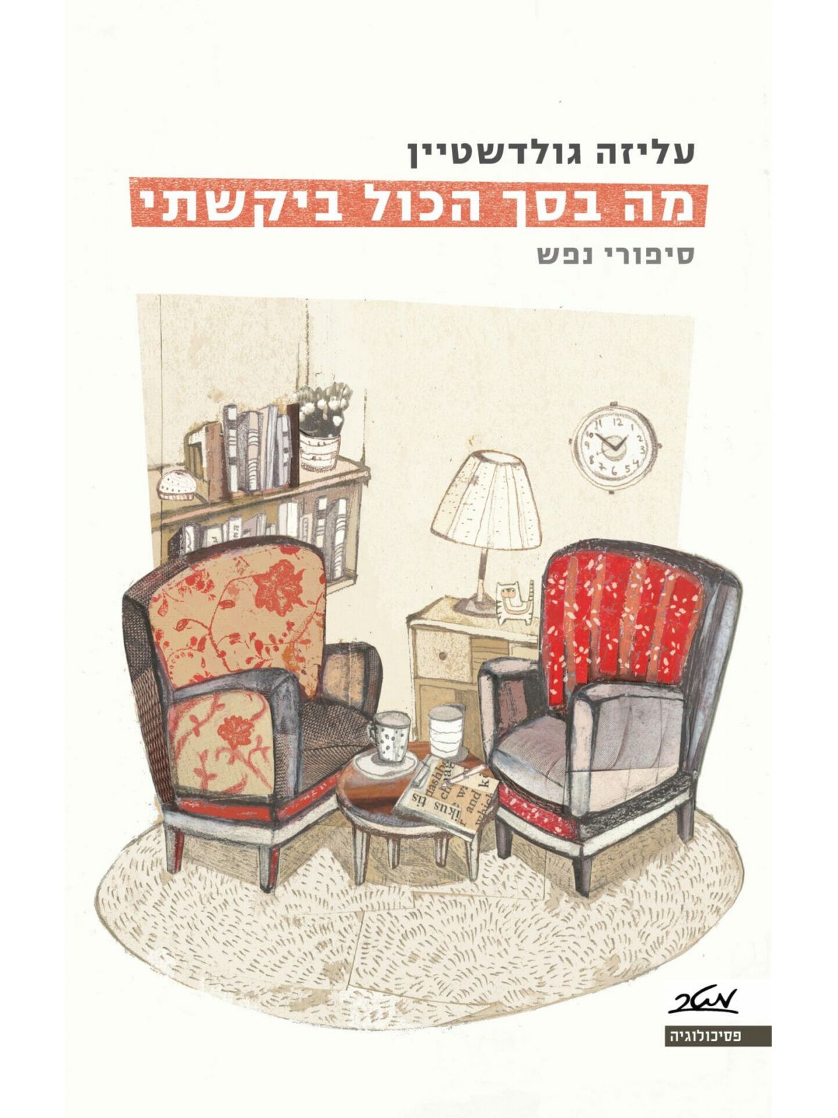 מה בסך הכול ביקשתי