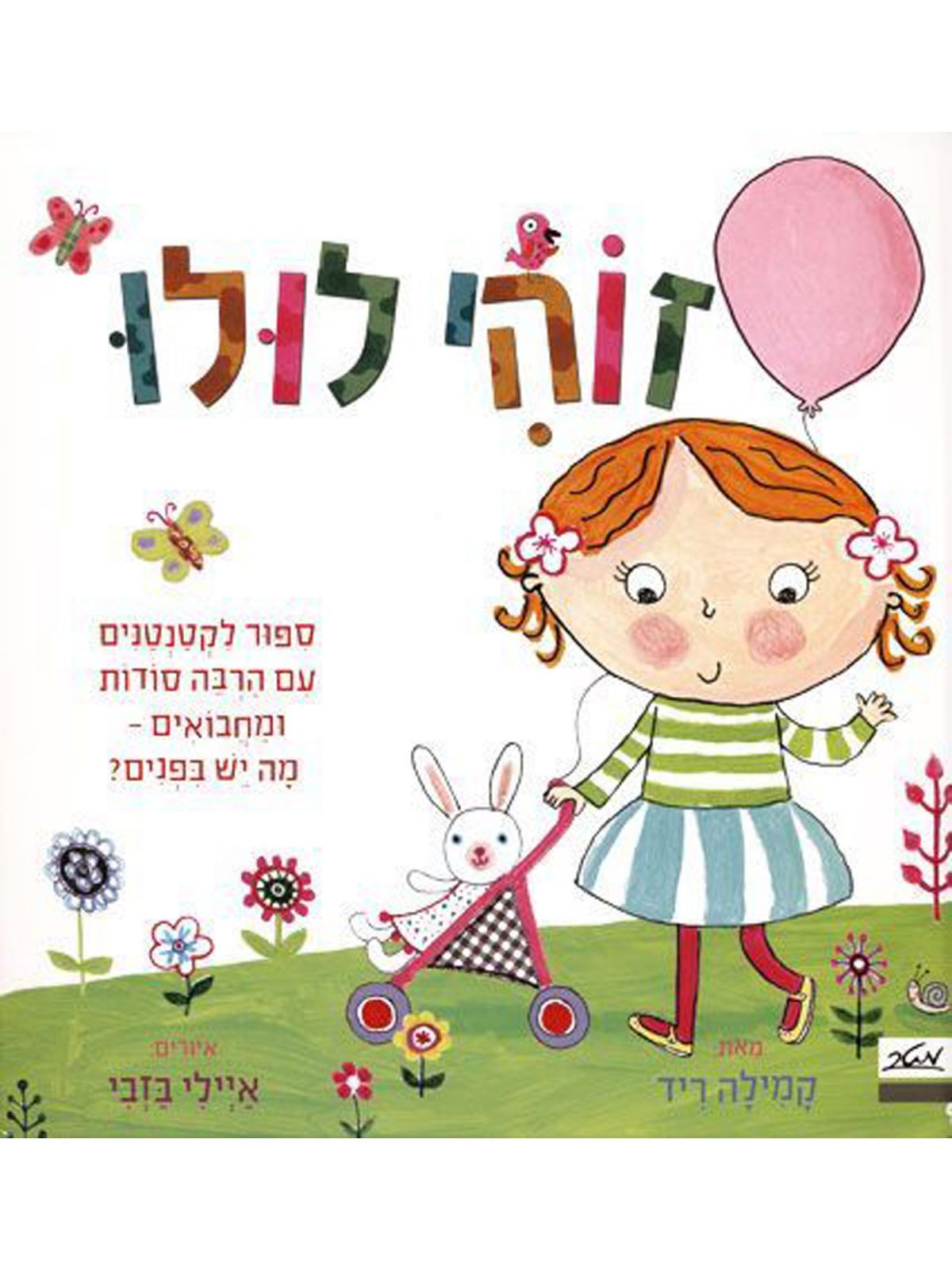 זוהי לולו