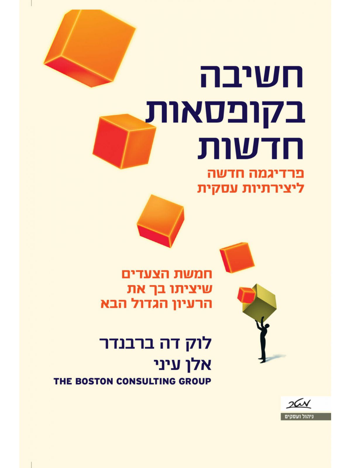 חשיבה בקופסאות חדשות