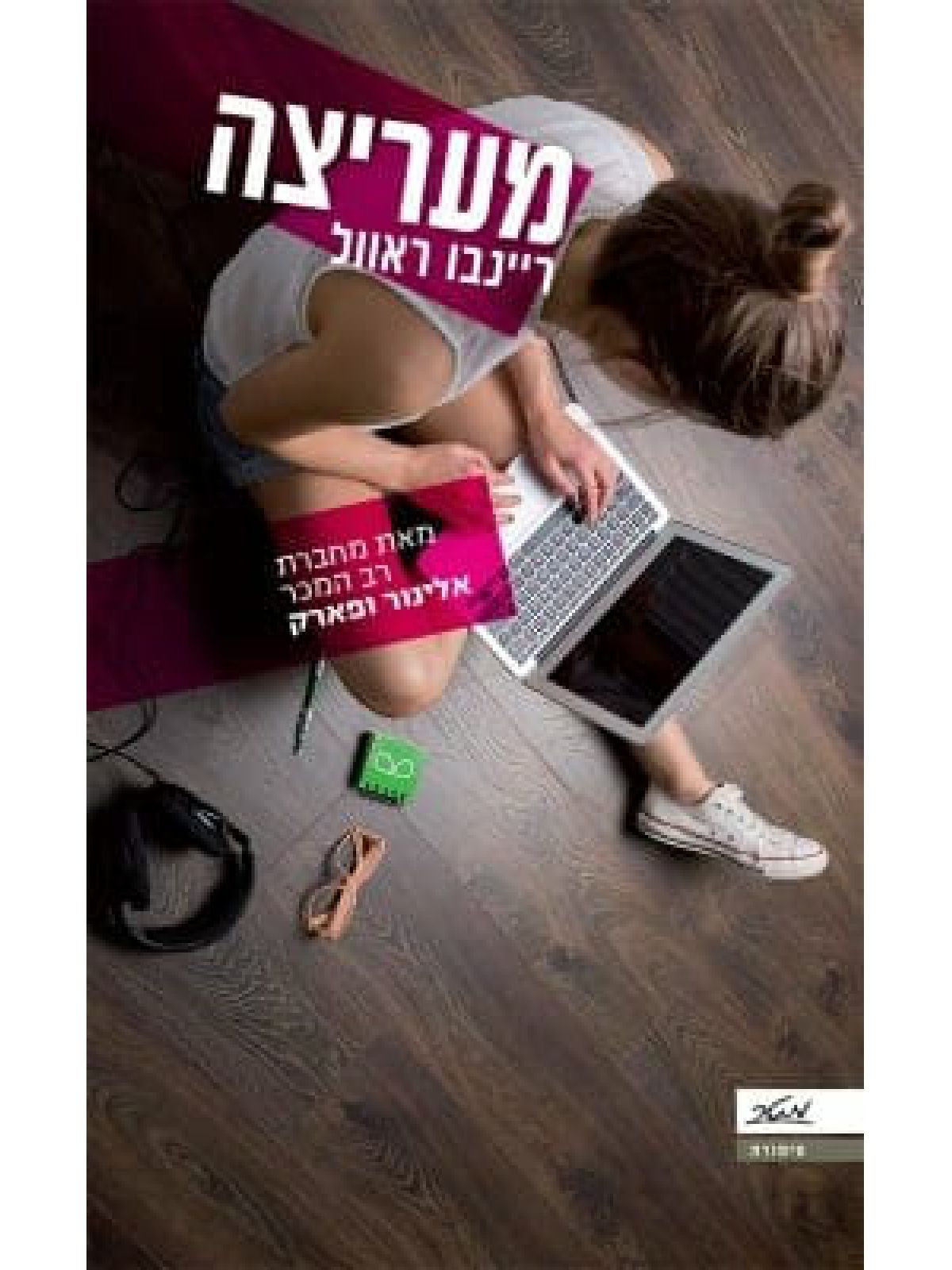 מעריצה